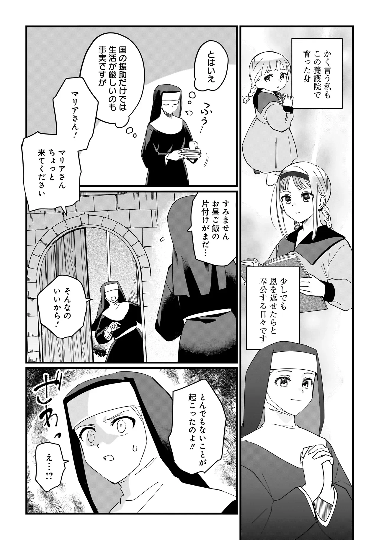 KOKE KARA HAJIMARU ISEKAI LIFE - RAW Chapter 10.5 page 2 - nihonkuni.com