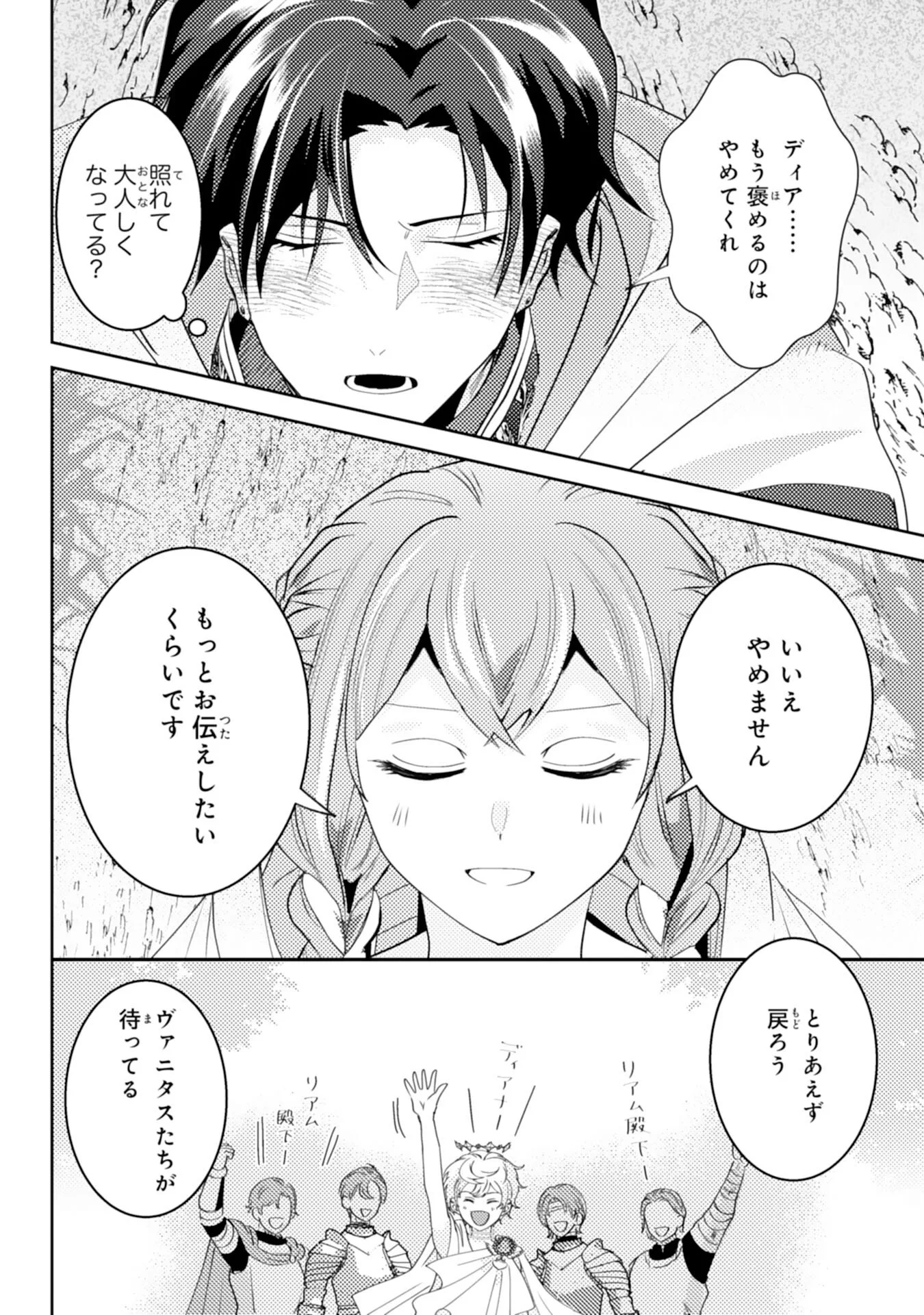 KONO KEKKON NI IGI ARI SAKUSHU SARETA MUNO REIJO NO KAREINARU DAIGYAKUTEN Chapter 9 - Page 14