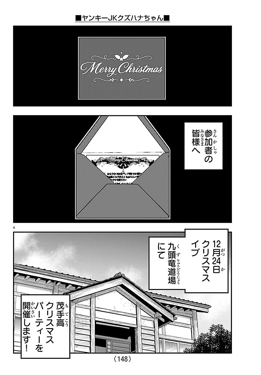 YANKEE JK KUZUHANA-CHAN Chapter 290 - Page 4