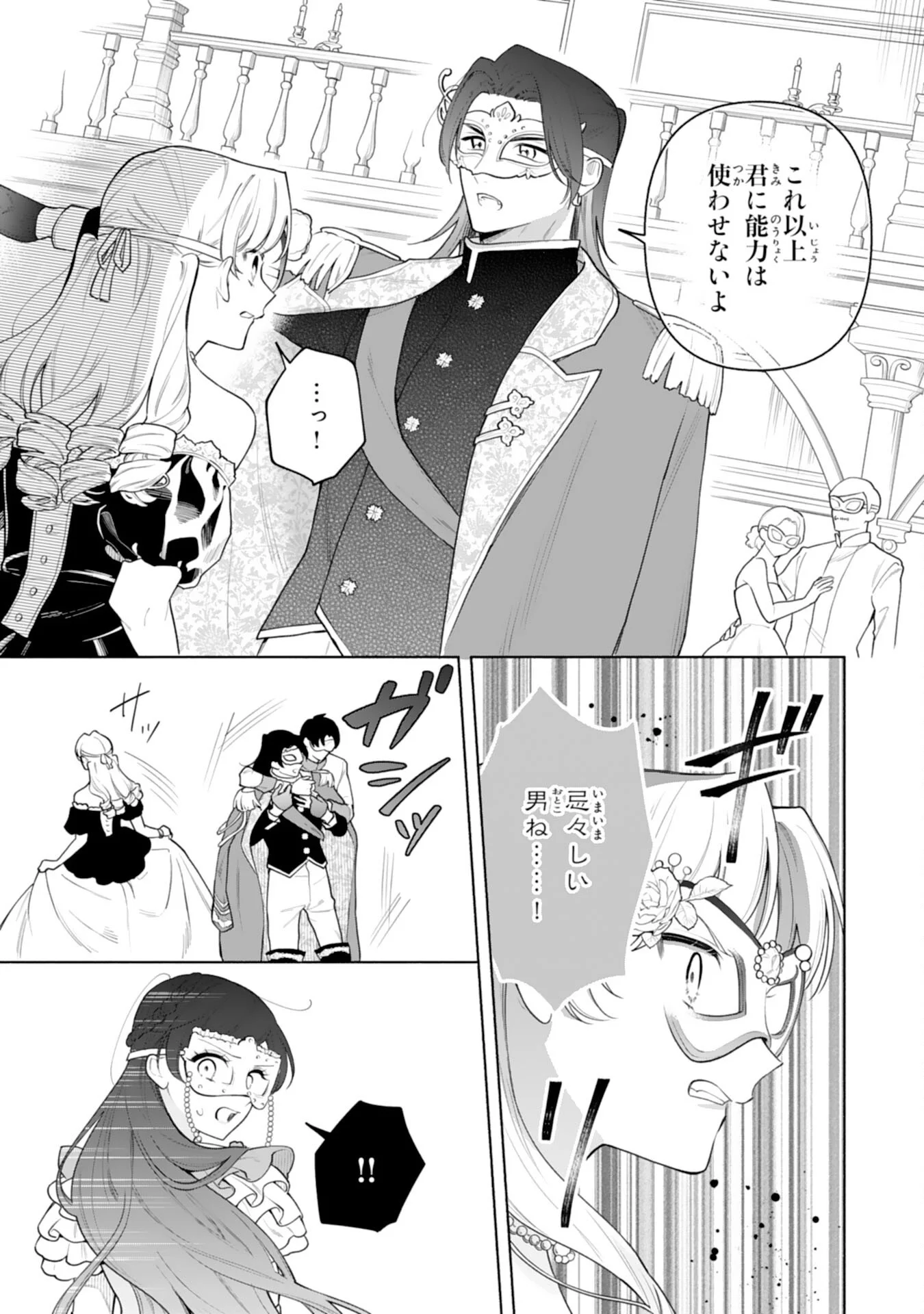 MIRYO MOCHI NO ANE NI UBAWARERU JINSEI HA MO OWARI NI SHIMASU DOKU KAZOKU NI SHITAGERARETA KOKORO YOMI REIJO GA SHIAWASE NI NARU MADE Chapter 11 - Page 8