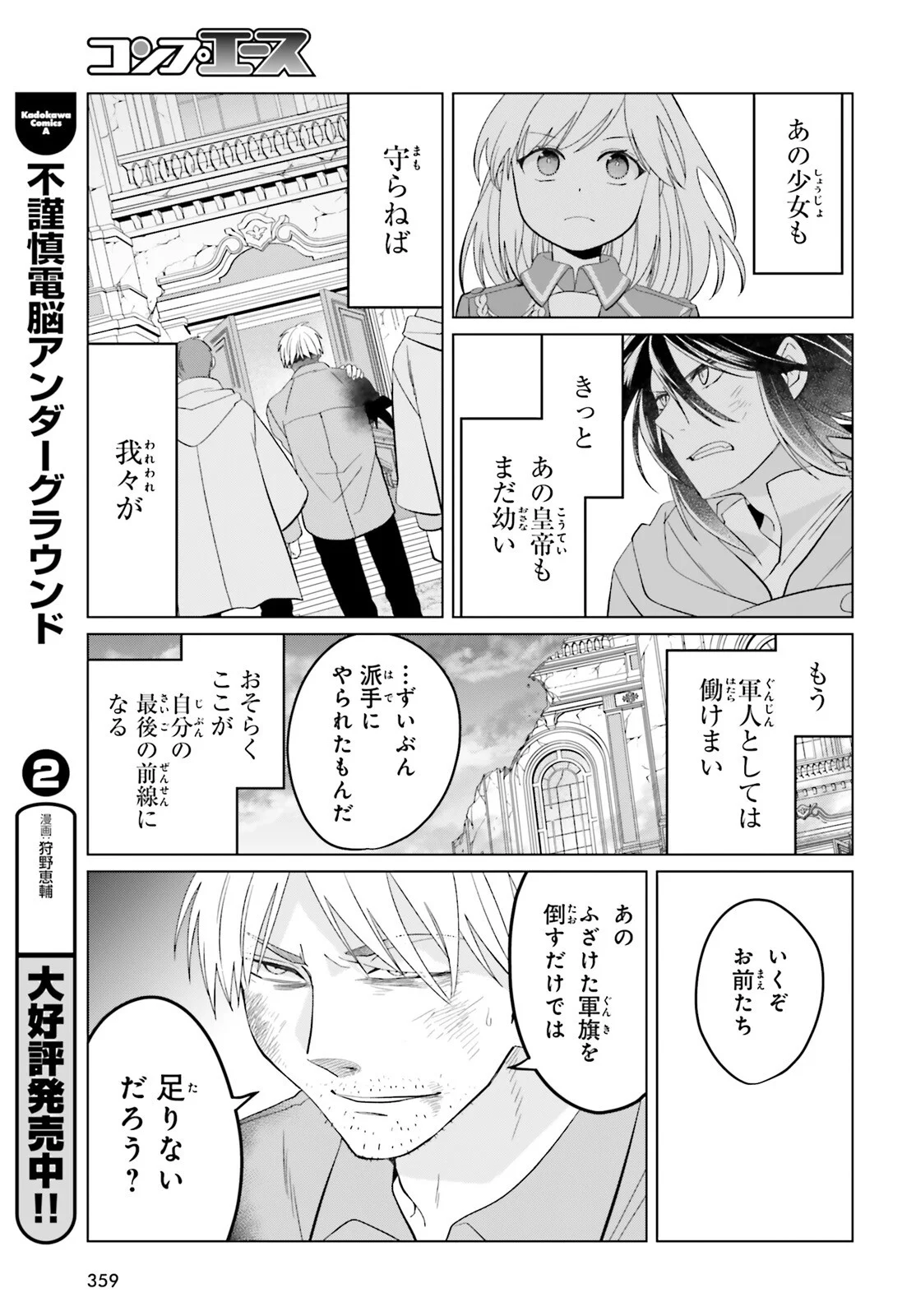 YARINAOSHI REIJOU WA RYUUTEI HEIKA WO KOURYAKU-CHUU (MANGA) - RAW Chapter 50 page 11 - nihonkuni.com