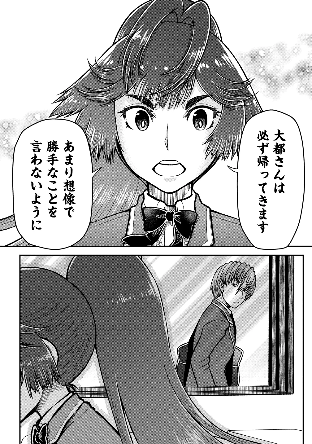 SEKEN DA TO DAI KAIJYU WA BOUEI SOSHIKI GA TAOSHITA KOTO NI NATTEIRU KEDO, JISSAI WA INKYA NI KUSUBUTTEIRU KOUKOUSEI GA HOMUTTEIRU HEION WO NOZOMITAI KAIJYU KOROSHI Chapter 12 - Page 8