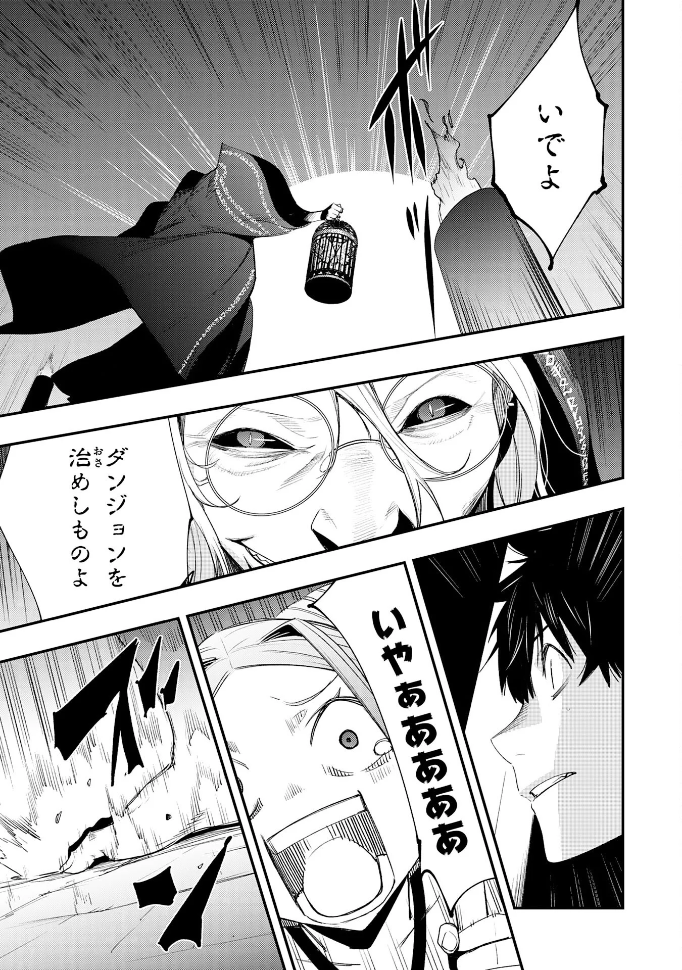 HAZURE GIFT "KAGEN TOPPA" WO SAZUKATTA ORE WA ZERO IKA NO STATUS DE SAIKYOU WO MEZASU ~HP, MP, ITEM GA TSUKAIHOUDAI TTE DOU KANGAETE MO BUG SUGIMASEN?~ Chapter 2 page 31 - nihonkuni.com