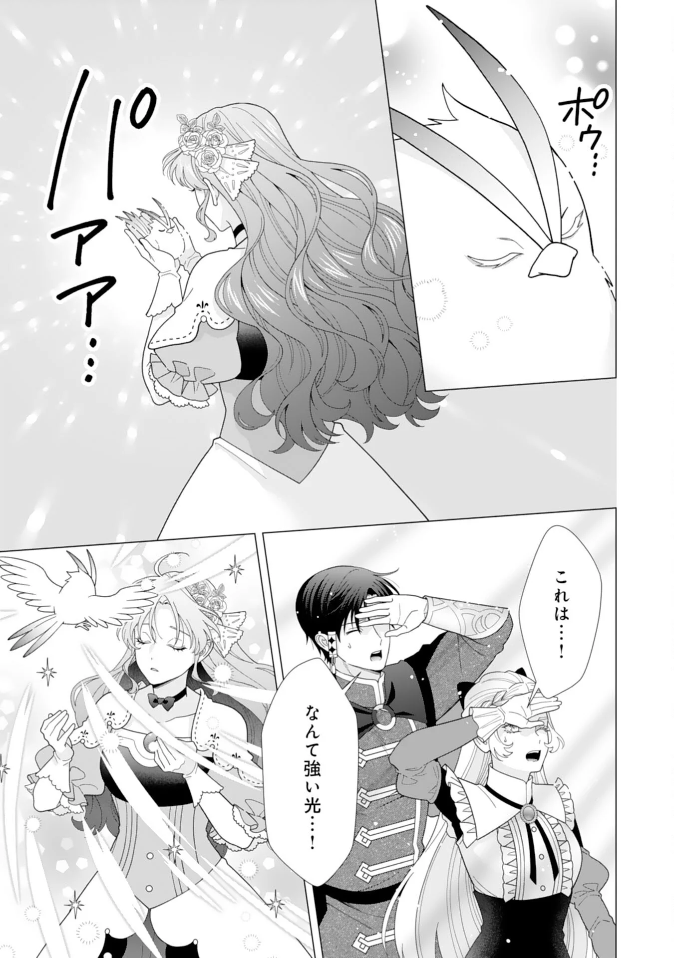 HIKIKOMORI REIJOU WA SUMERAGIHI NI NANTE NARITAKUNAI! - KOWAMOTE KOUTEI NO DEKIAI GA DADAMORE DE KOMARIMASU Chapter 26 page 23 - nihonkuni.com