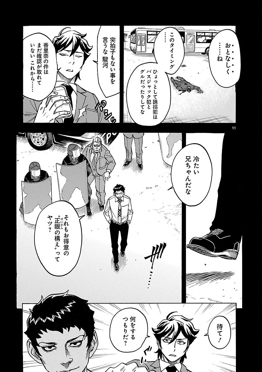KAMEN RIDER KUUGA Chapter 20 page 11 - nihonkuni.com