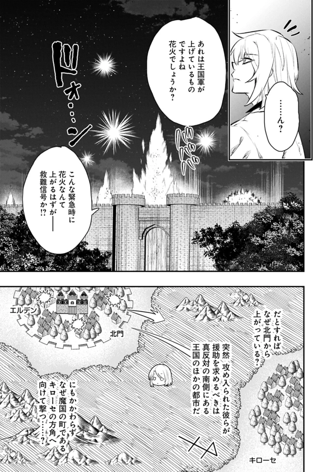 ITAN NO DARK HEALER, MAKOKU KANBU TOSHITE JINRUI WO SUITAI NI MICHIBIKU YOU DESU ~TADA KOKORO ODAYAKA NI RIEKI TO CHISHIKI WO TSUIKYUU SHITAI DAKE NA NO NI~ RAW Chapter 10.2 page 17 - nihonkuni.com