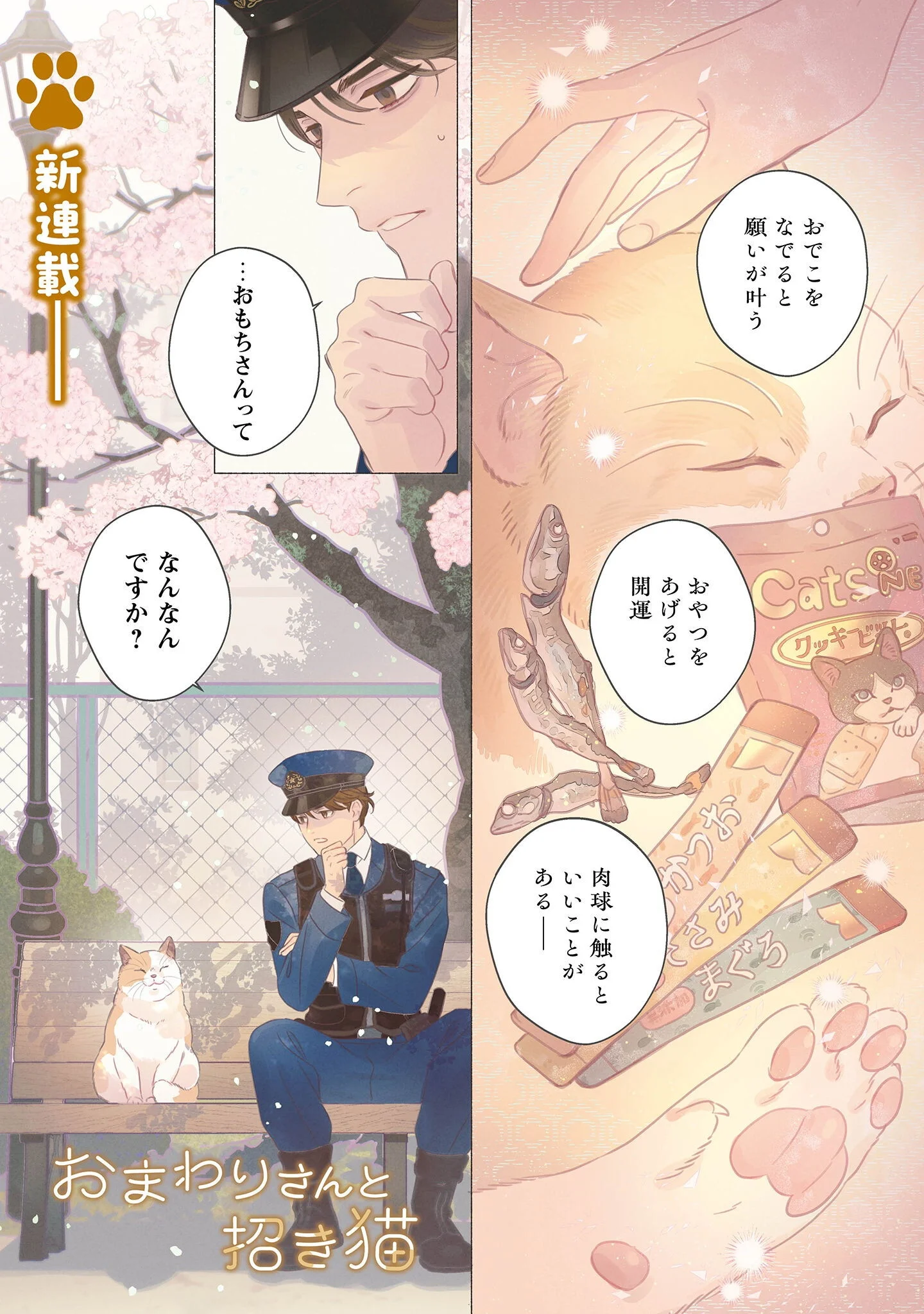 OMAWARISAN TO MANEKINEKO Chapter 1 - Page 2