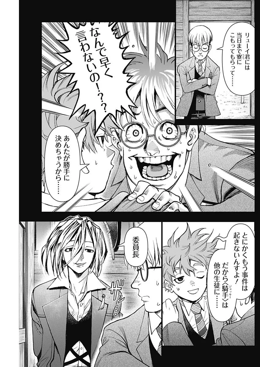 GASU TOU NORAINU TANTEIDAN Chapter 130 - Page 5