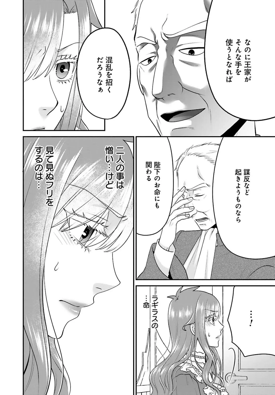 WATASHI WO FUTTA HITO NO KOZUKURI AITE NI MEIZERAREMASHITA Chapter 4 page 8 - nihonkuni.com