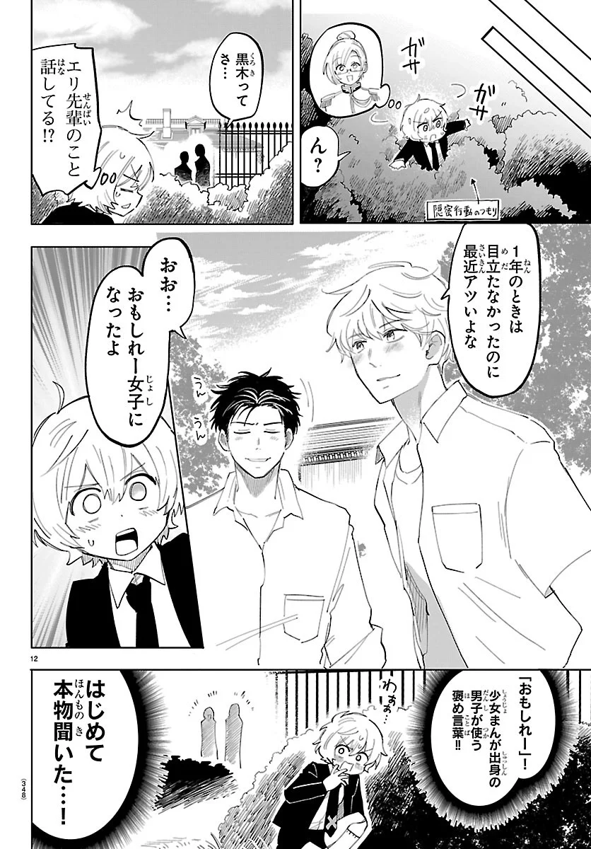 YOOKOSO HORROR GAKKA HE Chapter 10 page 11 - nihonkuni.com