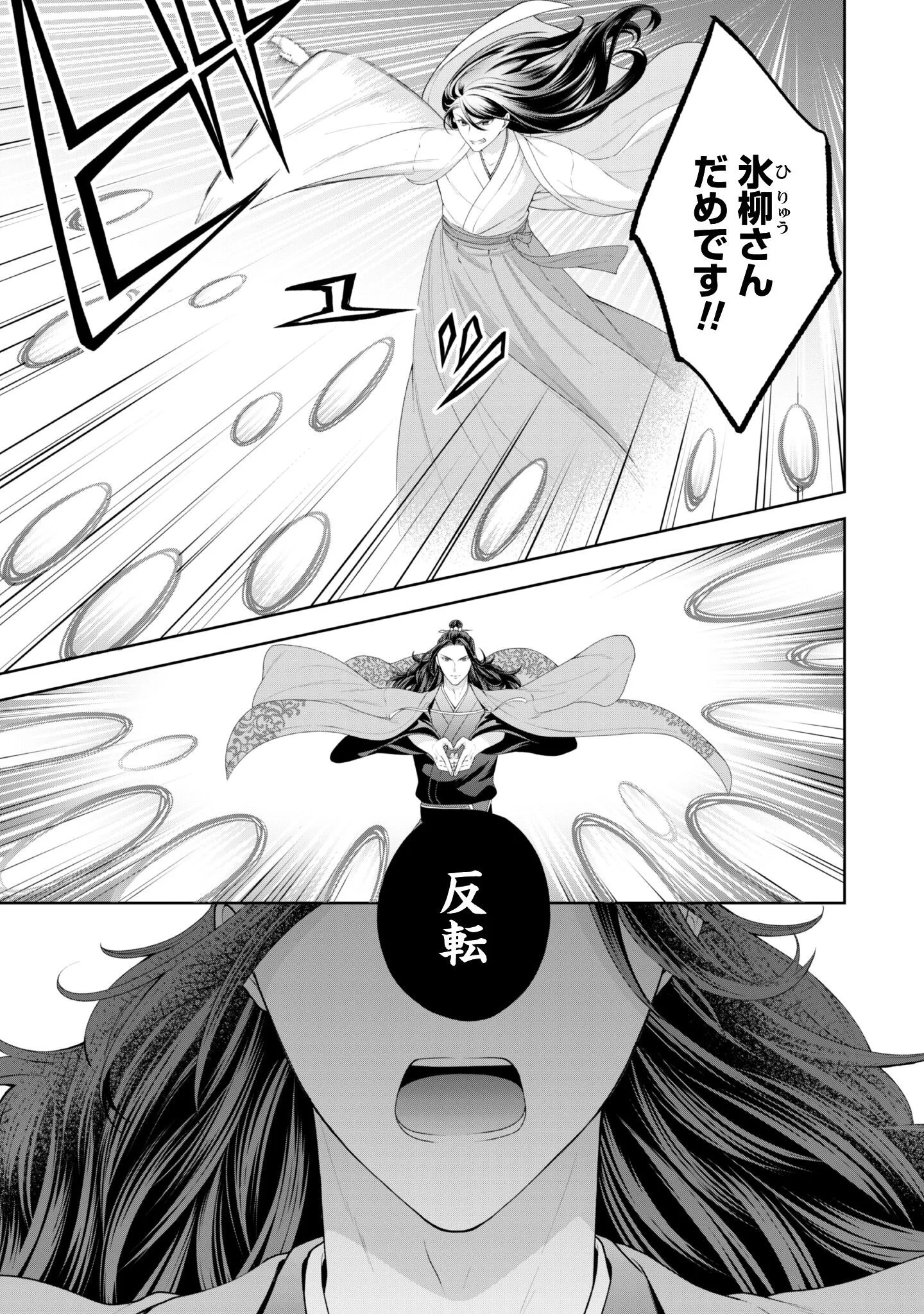 HIYOKU HA RENRI WO NOZOMANAI SUSA MA NO SHITEI, SOTEN WO KAKERU Chapter 11 page 8 - nihonkuni.com