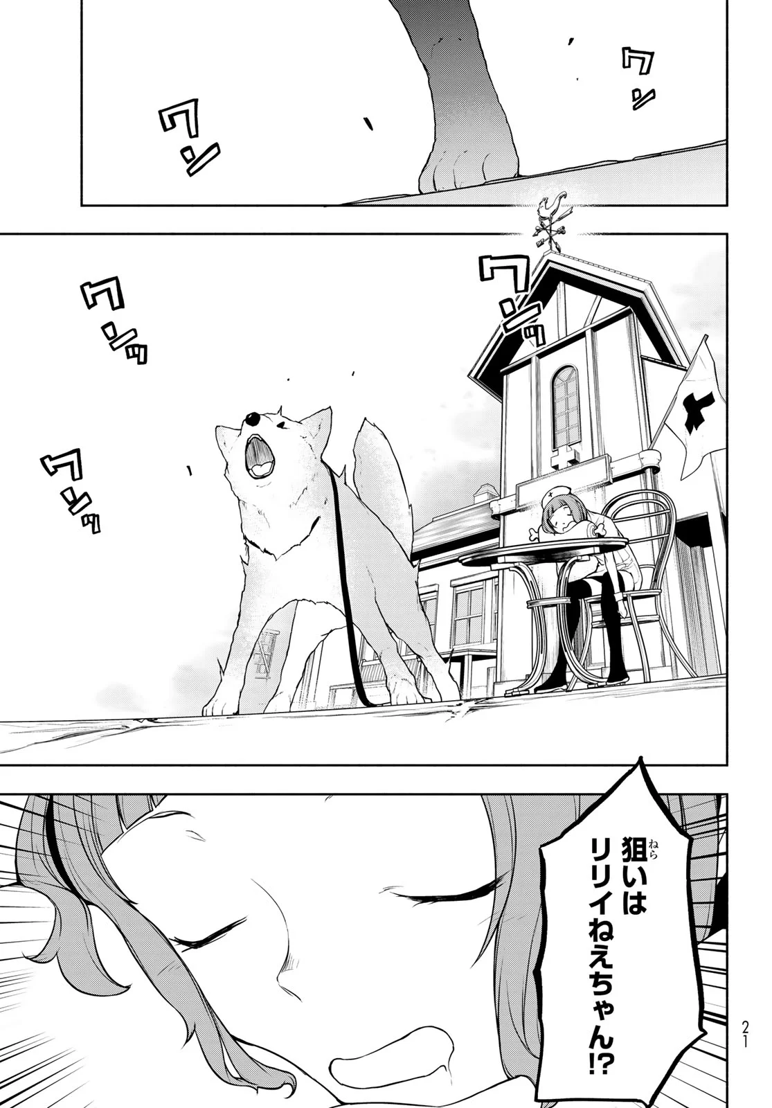 BOOTSLEG - RAW Chapter 27.3 page 8 - nihonkuni.com