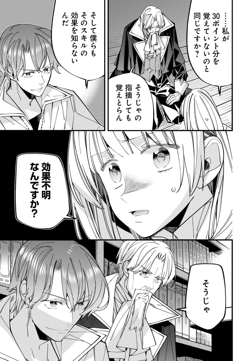 ISEKAI NI ITTA NODE TE NI SHOKU WO MOTTE IKINOBIMASU Chapter 8.1 - Page 7