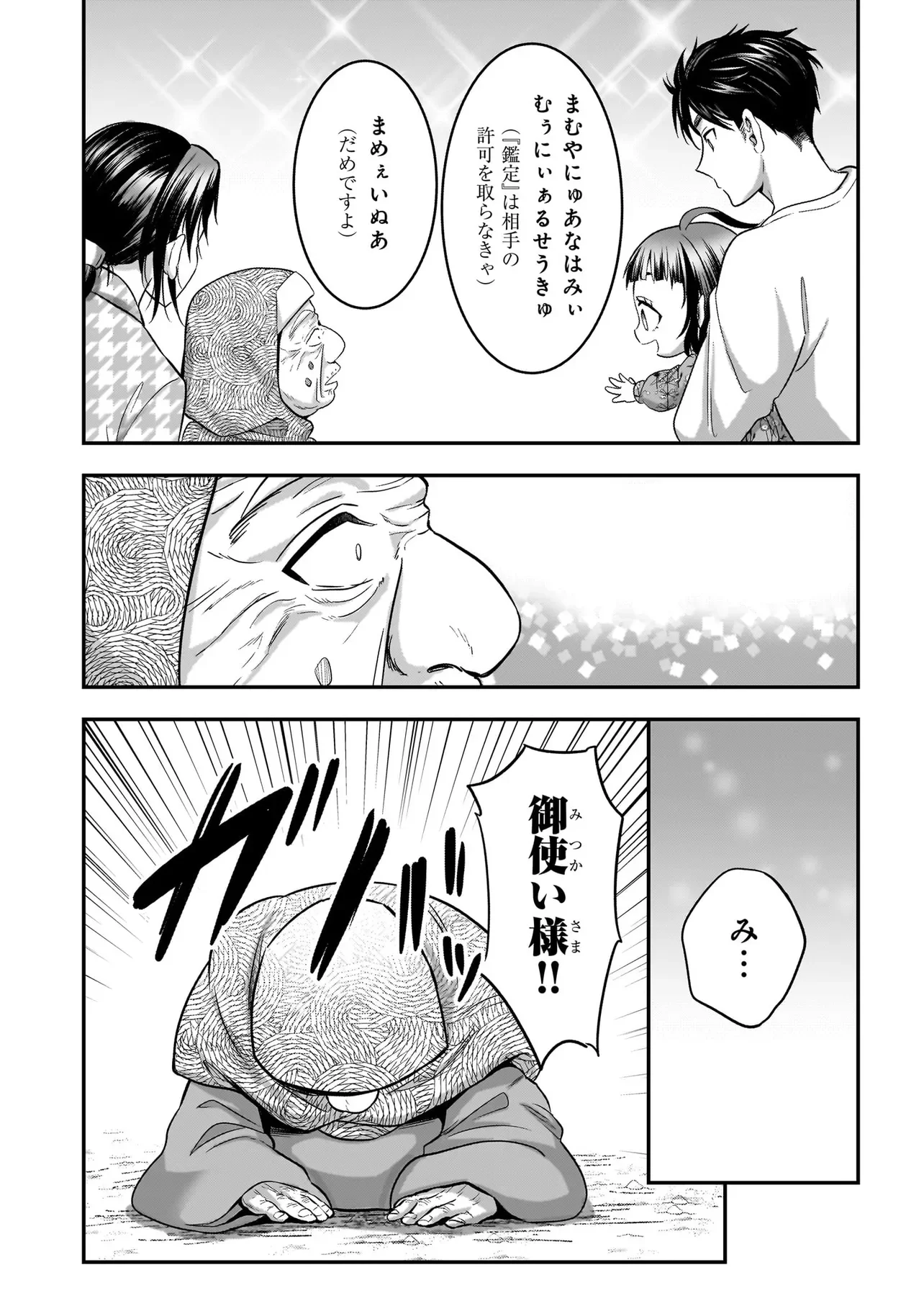 SUTERARE SEIJO NO SHIAWASE EJUKAKE SEIKATSU: NIDOME NO JINSEI WA BISHOKU NO KOKU (NIPPON) DE IKUJI SHOSHINSHA NI HIROWAREMASHITA Chapter 8.2 - Page 9