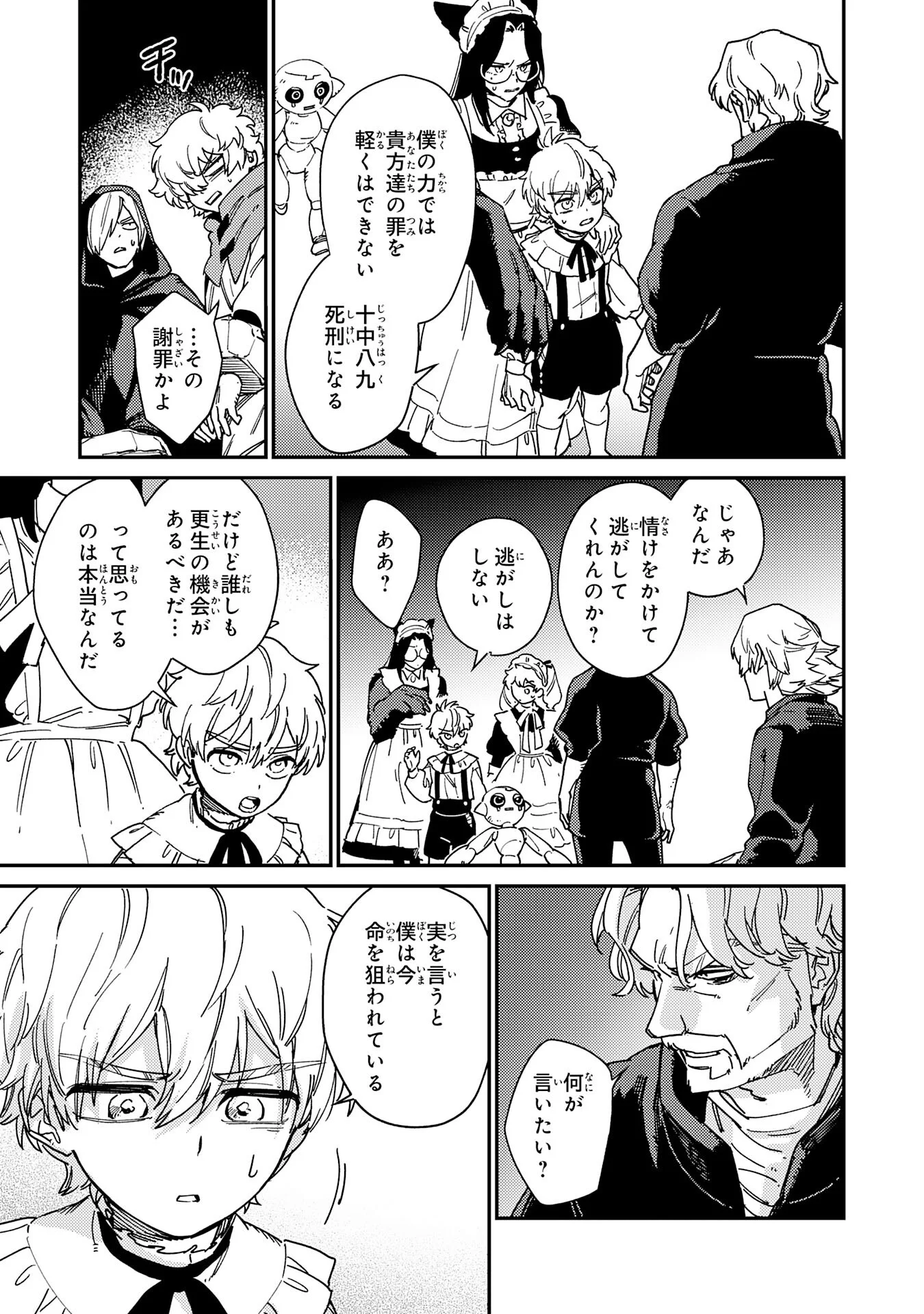 OHITOYOSHI RYOUSHU NO KANZEN MUKETSU NA BOUEI-JUTSU: BANNOU SEISAN MAHOU DE KIZUITA JOUSAI TOSHI WA MUKAU TOKORO TEKI NASHI DESU! Chapter 8 - Page 29