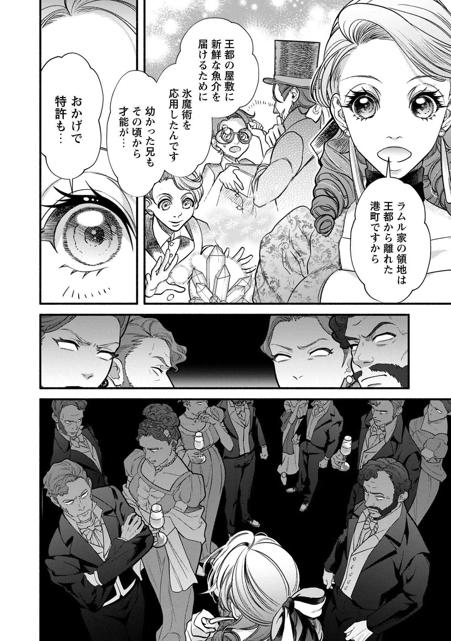 SHAKKIN MAMIRE NO YAKUSHI MINARAI DESU GA, GINKOU TOUTOKU NO KOUSHUKEI JINAN NI AISAREMASU Chapter 1 page 15 - nihonkuni.com