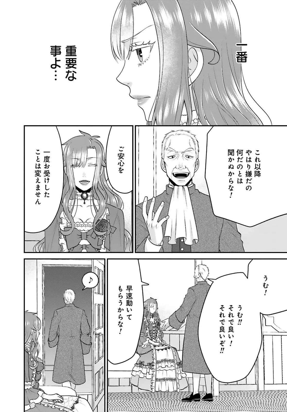 WATASHI WO FUTTA HITO NO KOZUKURI AITE NI MEIZERAREMASHITA Chapter 4 page 12 - nihonkuni.com