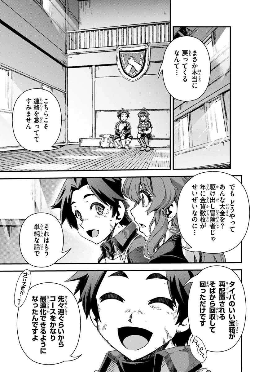 BUG SKILL "KAIJOU" DE SAIKYOU SAISOKU DANJON KOURYAKU Chapter 3 page 23 - nihonkuni.com