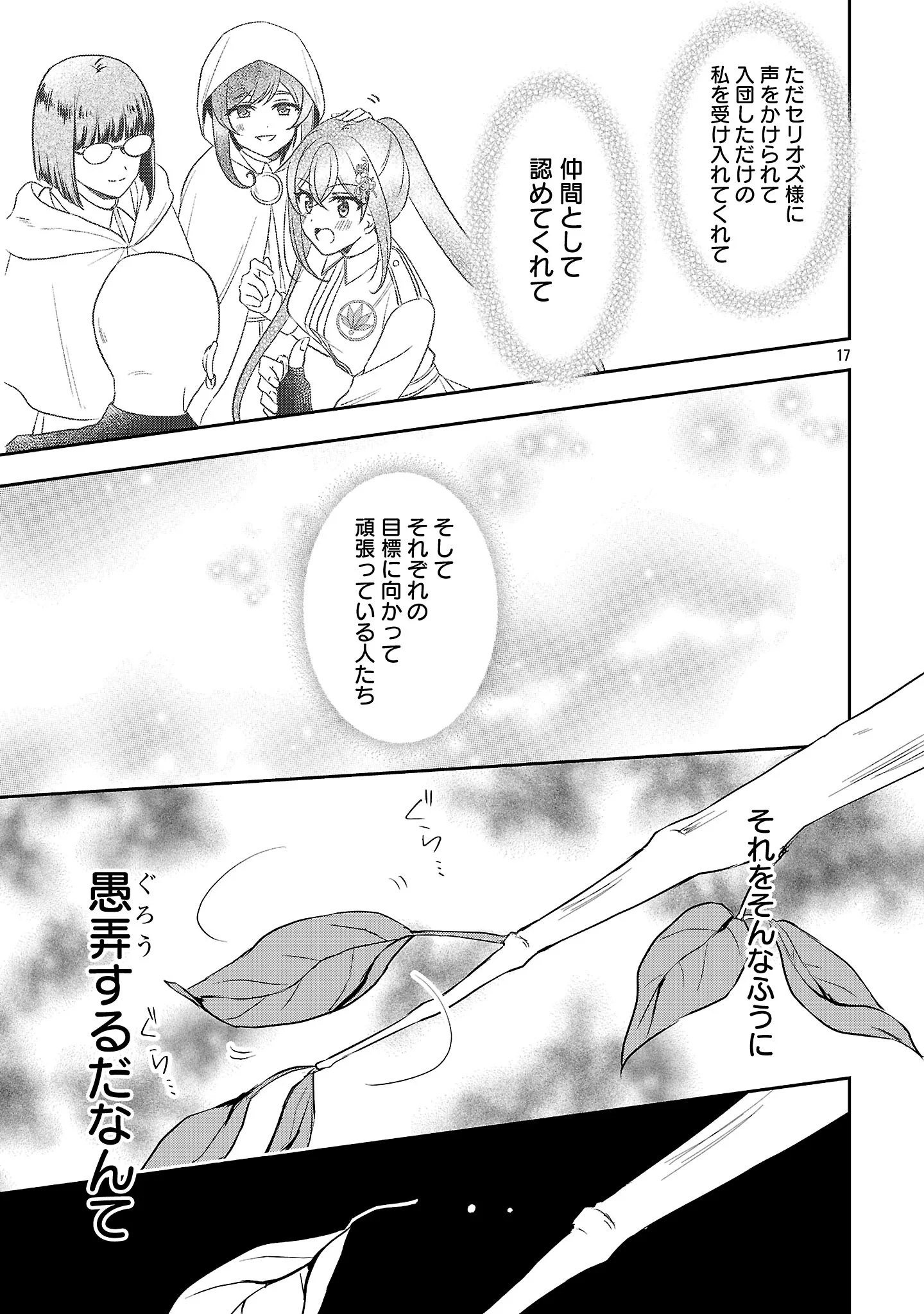 SHUKU SEIJO NI NAREMASEN DESHITA. KONO MAMA STEALTH SHITAI NO DESU GA, AKUYAKU GAO TO SEIREI NI AISARE TAISHITSU NO SEI DE YAPPARI IROIRO OKORIMASU Chapter 18.2 page 9 - nihonkuni.com