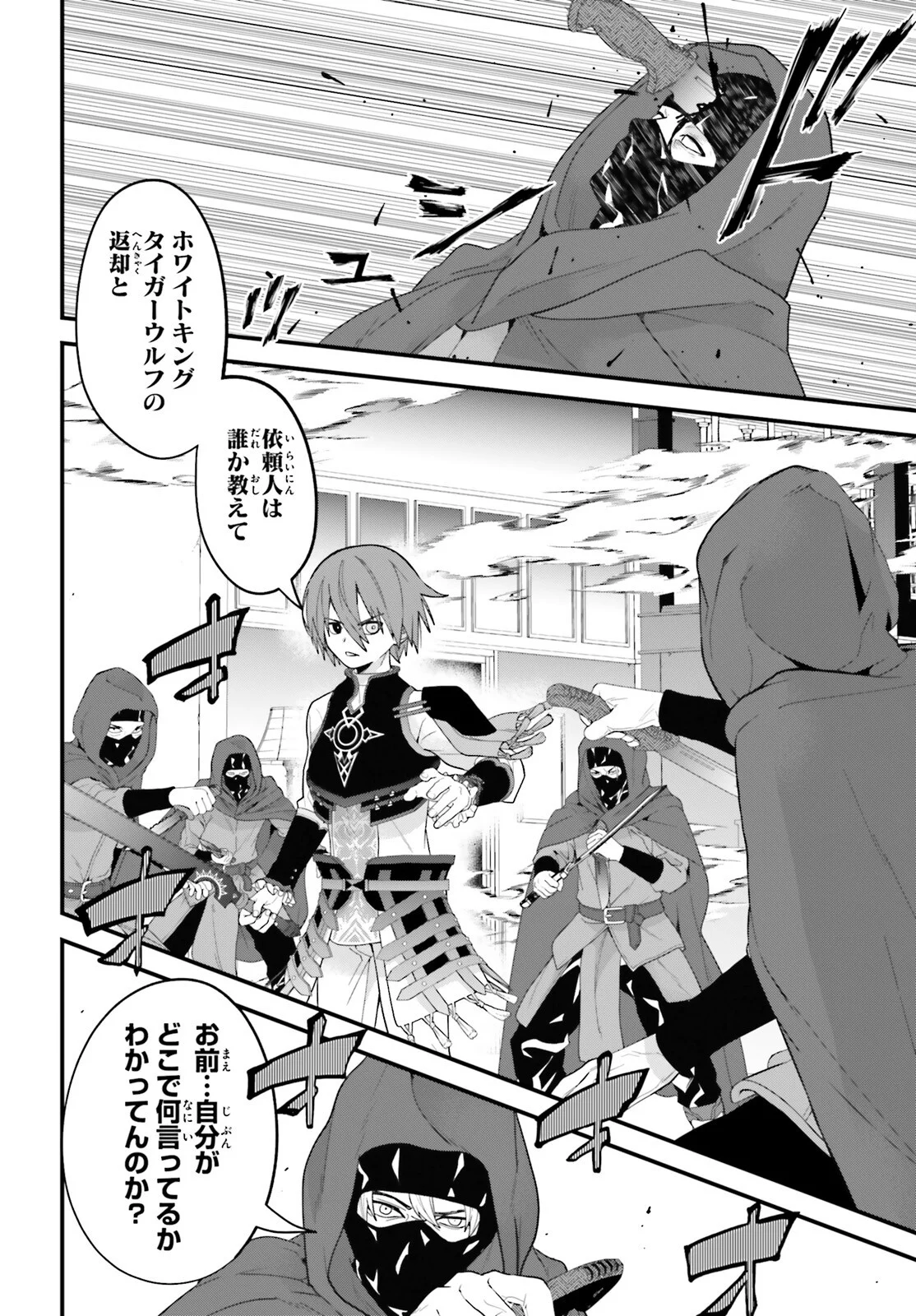 HAZURE SKILL GA KAKUSEI SHITANODE, SHITAGERARETA KAKO WO JIYUNA JINSEI NI HANTEN SHIMASU! Chapter 10 - Page 20