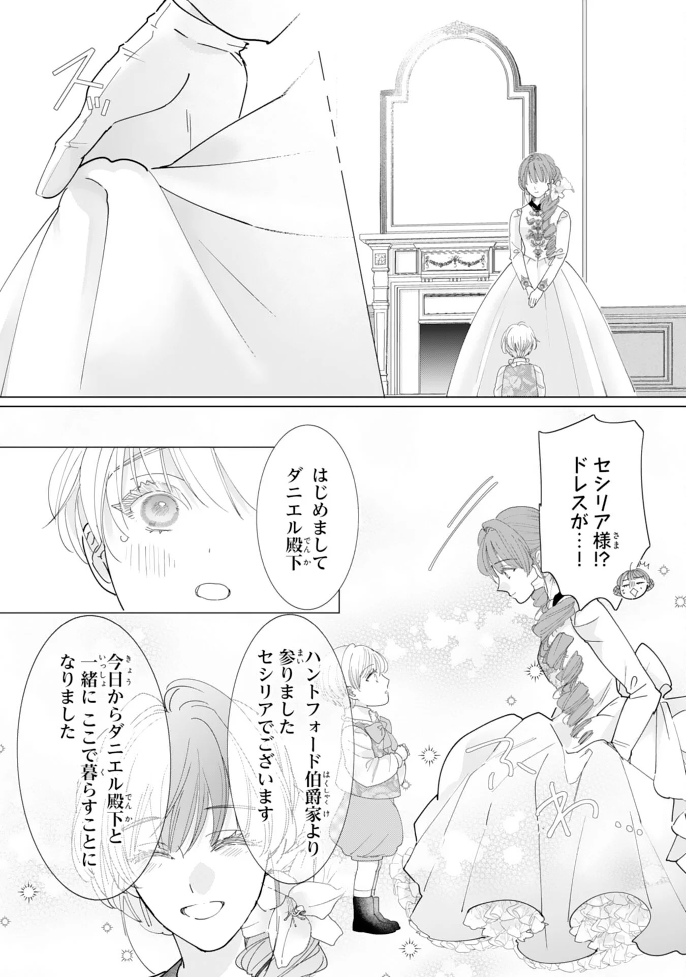 BUKIMI ONNA TO YOBARETA REIJOU DESU GA, TSUGAHO TOSHITE NO SHIMEI WO HATASETE ITADAKIMASU! Chapter 3 - Page 27