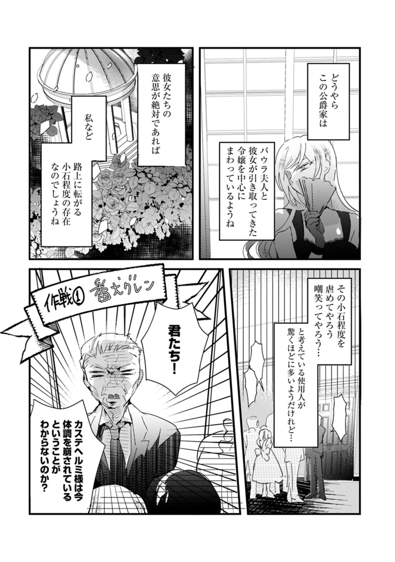 KIFUJINTACHI NO UWASABANASHI WA KYOU MO TANOSHII: HAKUSHAKU REIJOU WA KAREI NI UNMEI WO KUTSUGAESU Chapter 2.2 - Page 2