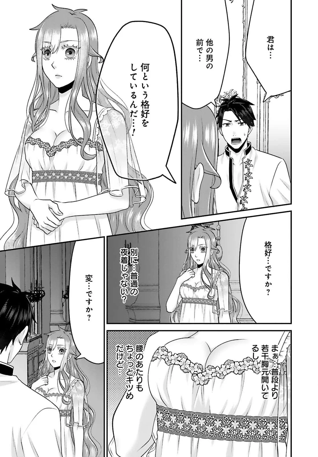 WATASHI WO FUTTA HITO NO KOZUKURI AITE NI MEIZERAREMASHITA Chapter 4 page 23 - nihonkuni.com