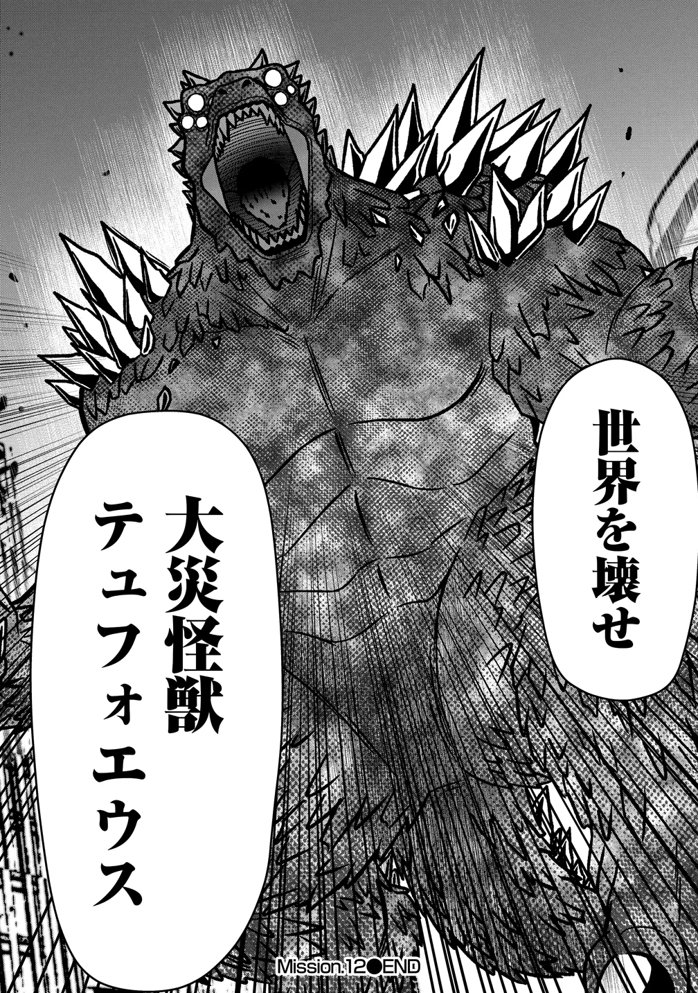 SEKEN DA TO DAI KAIJYU WA BOUEI SOSHIKI GA TAOSHITA KOTO NI NATTEIRU KEDO, JISSAI WA INKYA NI KUSUBUTTEIRU KOUKOUSEI GA HOMUTTEIRU HEION WO NOZOMITAI KAIJYU KOROSHI Chapter 12 - Page 42