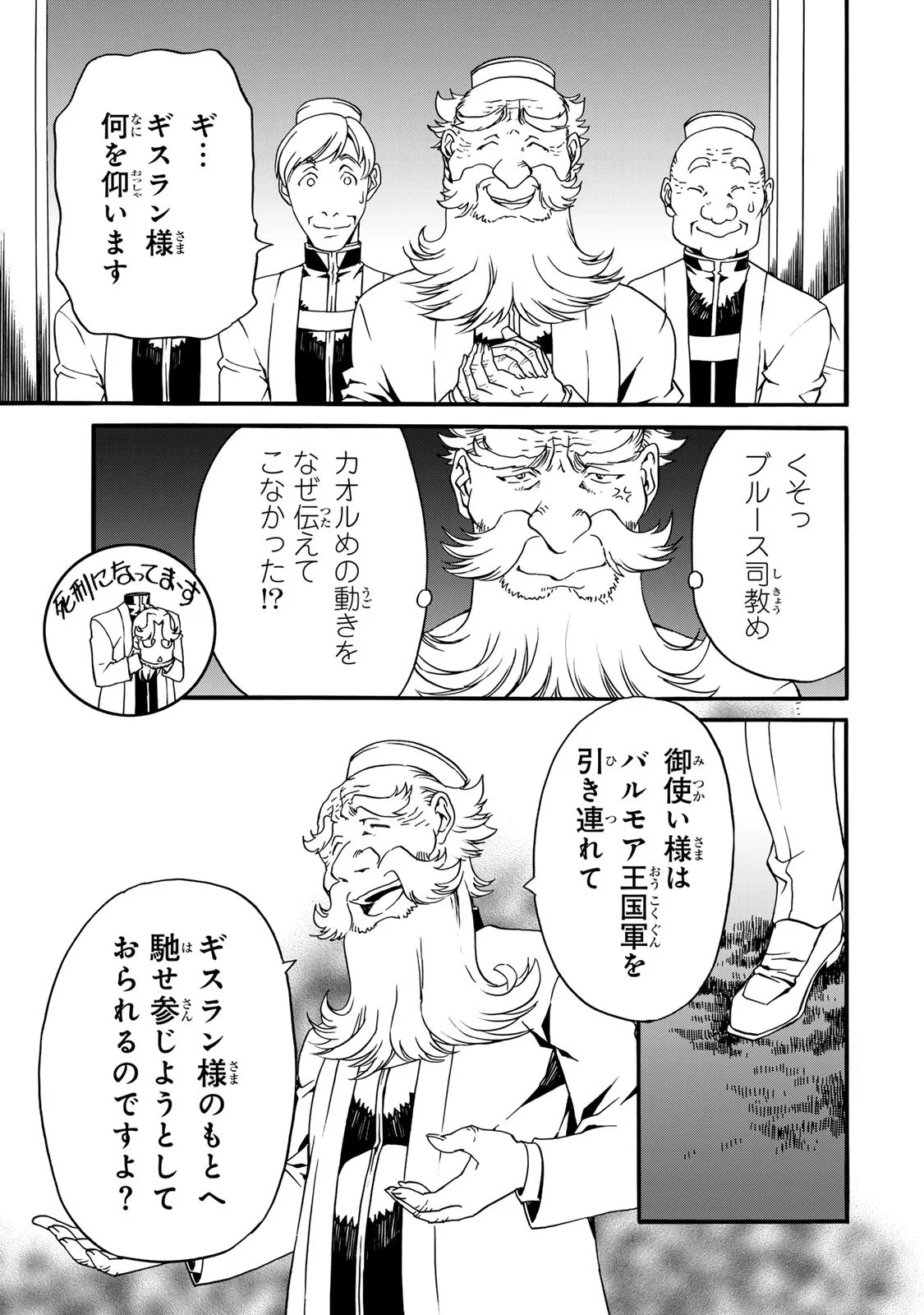 POTION-DANOMI DE IKINOBIMASU! ZOKU Chapter 10 page 15 - nihonkuni.com
