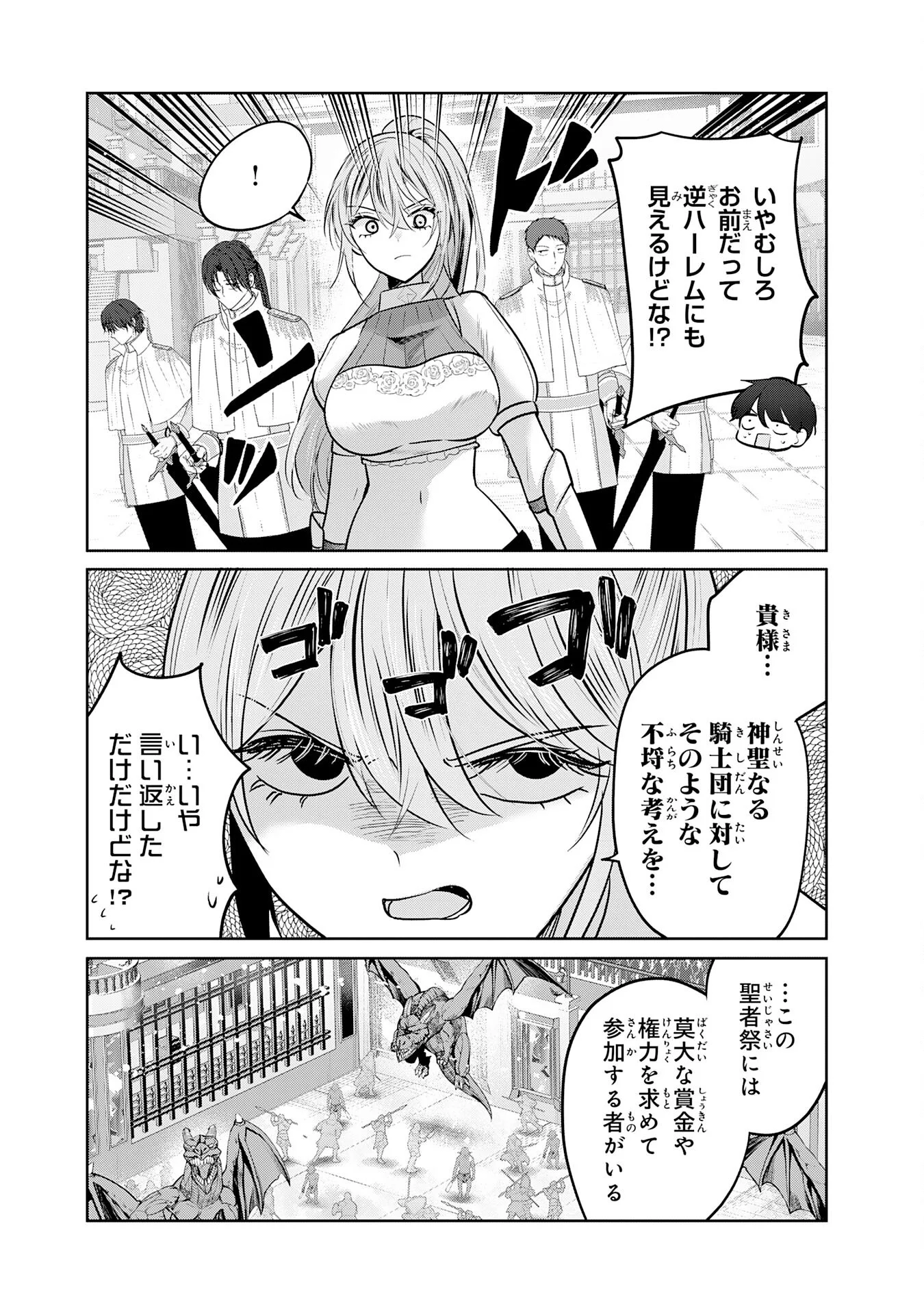 ZENDOUKOUGEKI "AUTO" SUKIRU DE ORE DAKE CHOUSOKU REBERU APPU ~MEGAMI GA MICHIBIKU TAIDANA TENSEISHA NO SAKUTTO ISEKAI KOURYAKU~ RAW Chapter 12 - Page 17