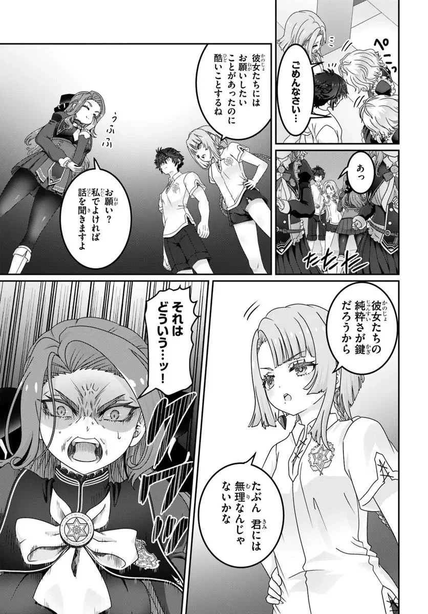MOBDAKEDO SAIKYO WO MEZASHIMASU! GAME SEKAI NI TENSEI SHITA ORE HA JIYU NI TSUYO SA WO Chapter 22.1 - Page 13