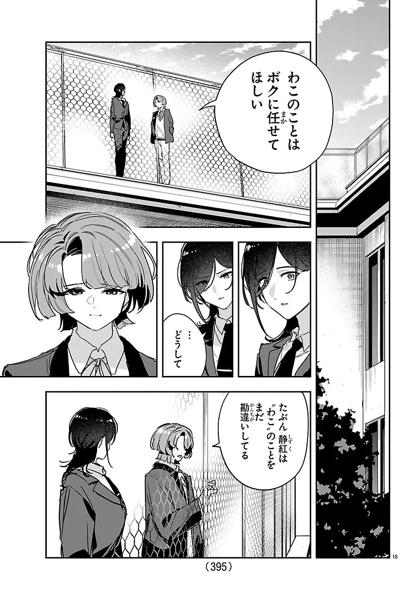 GAKUEN IDOL MASTER GOLD RUSH Chapter 64 page 15 - nihonkuni.com