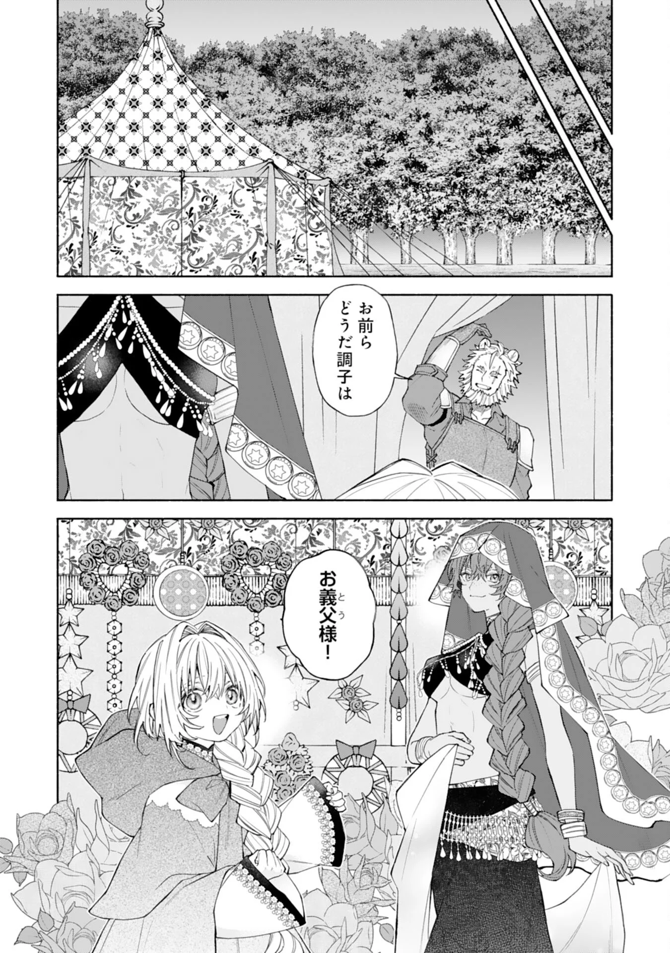 SUTERARE YOUJO WA SAIKYOU NO SEIJO DESHITA - MOFUMOFU KAZOKU NI HIROWARETE AMAYAKASARETEIMASU! Chapter 10 page 20 - nihonkuni.com