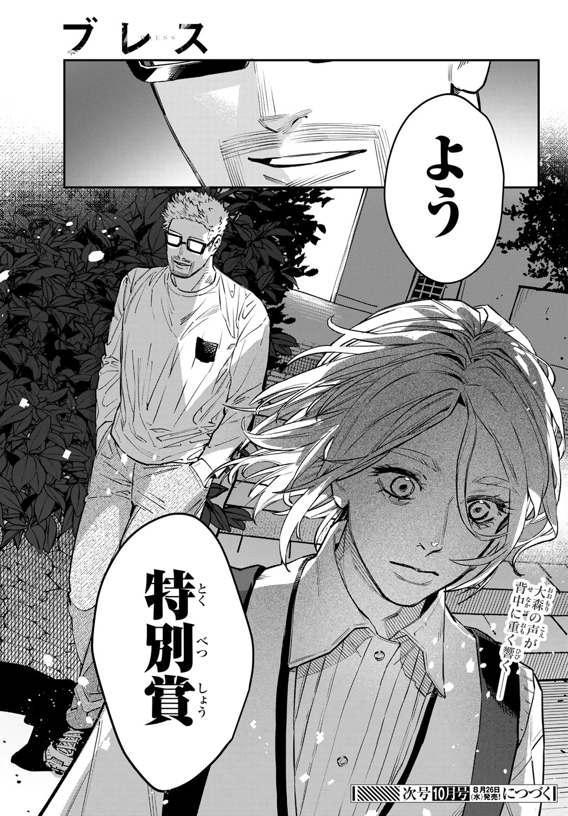 BLESS Chapter 37 page 39 - nihonkuni.com
