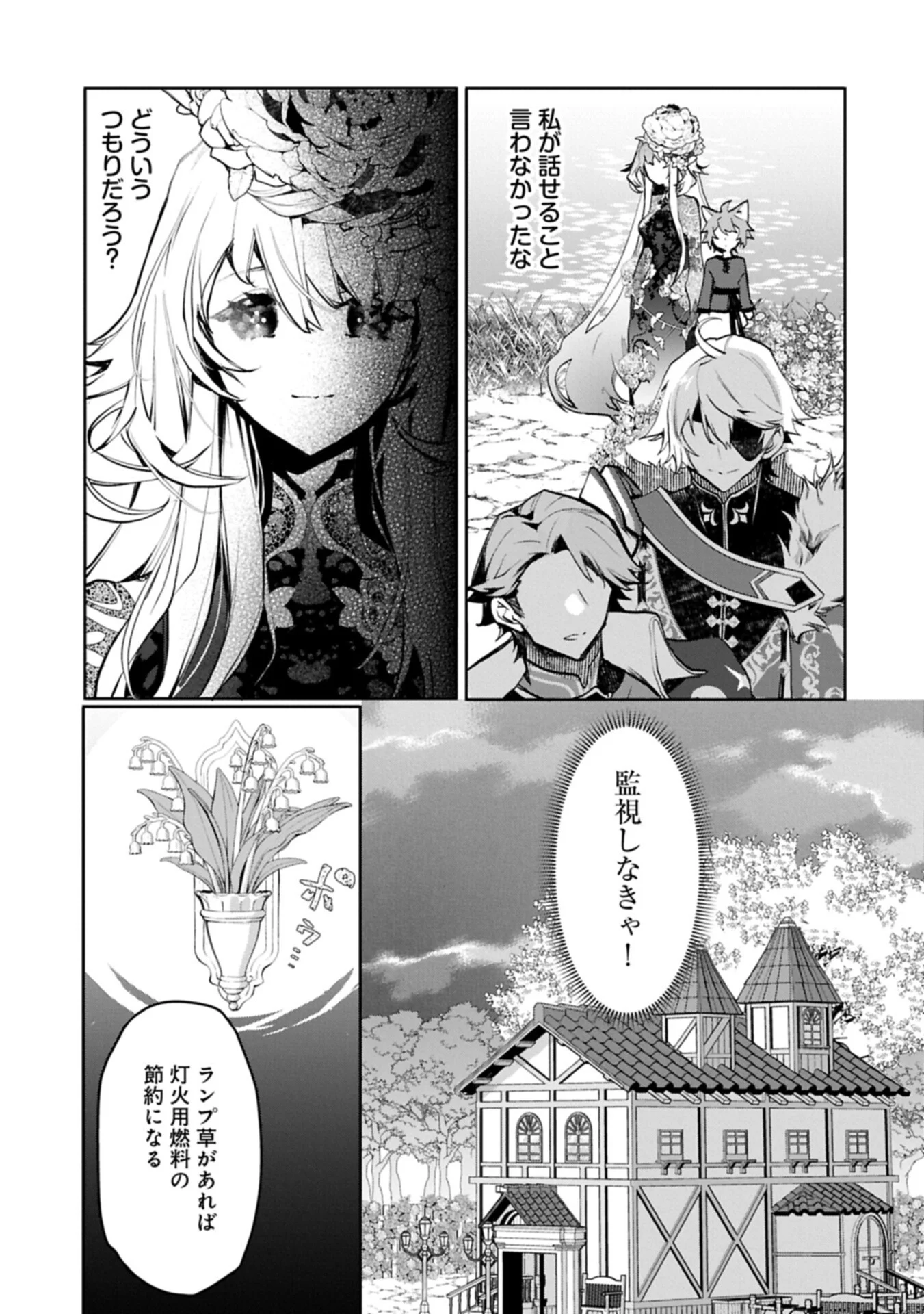 MAMONO (MANDRAGORA) TTE BARETARA TOUBATSU DESU KA?: HANA NO MAJO NO HOHOEMI WA KANCHIGAI NO TANE WO MAKU Chapter 7.1 page 5 - nihonkuni.com