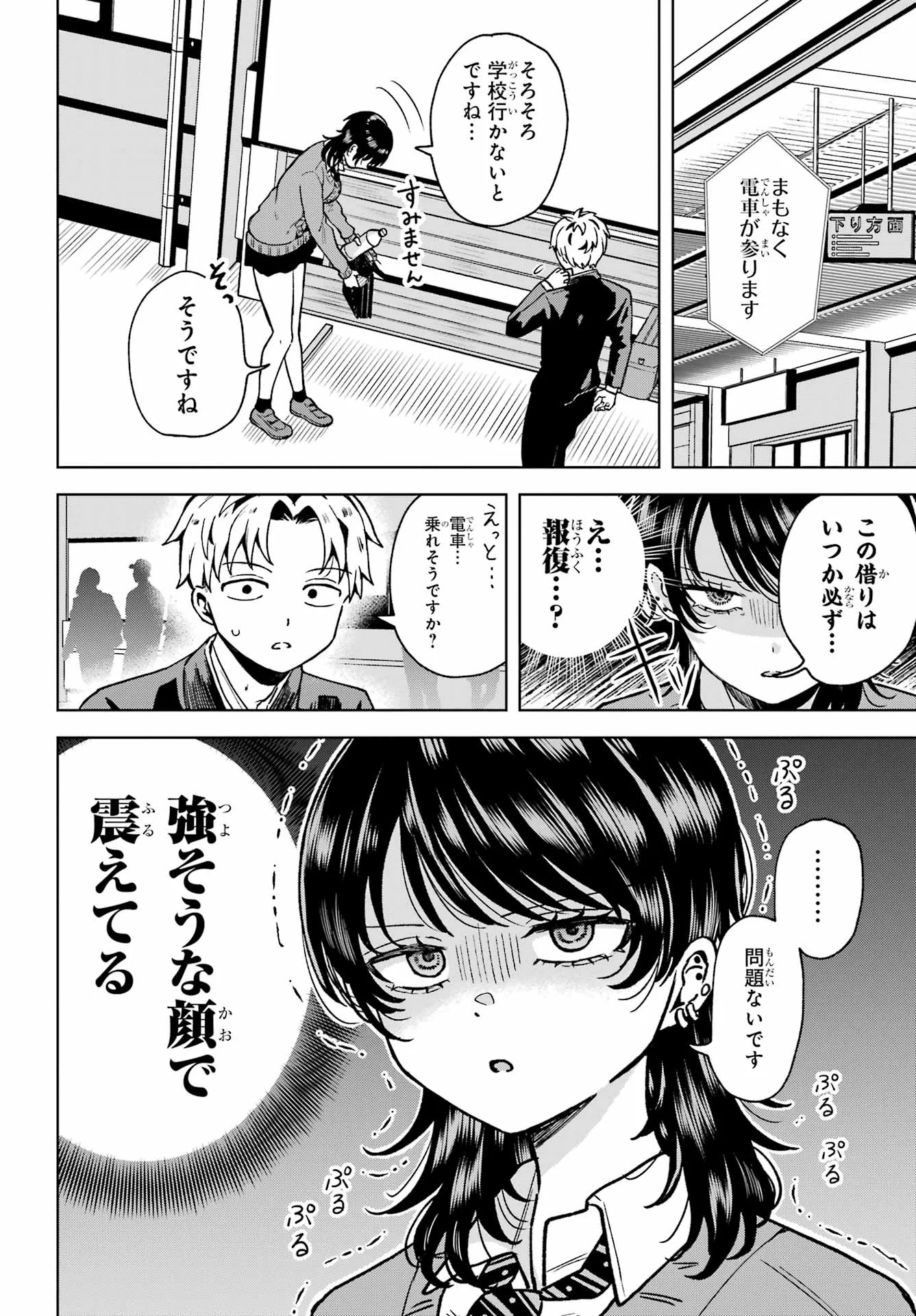 IKIRU NO HETA NA TAKOU NO JOSHI Chapter 1 - Page 24