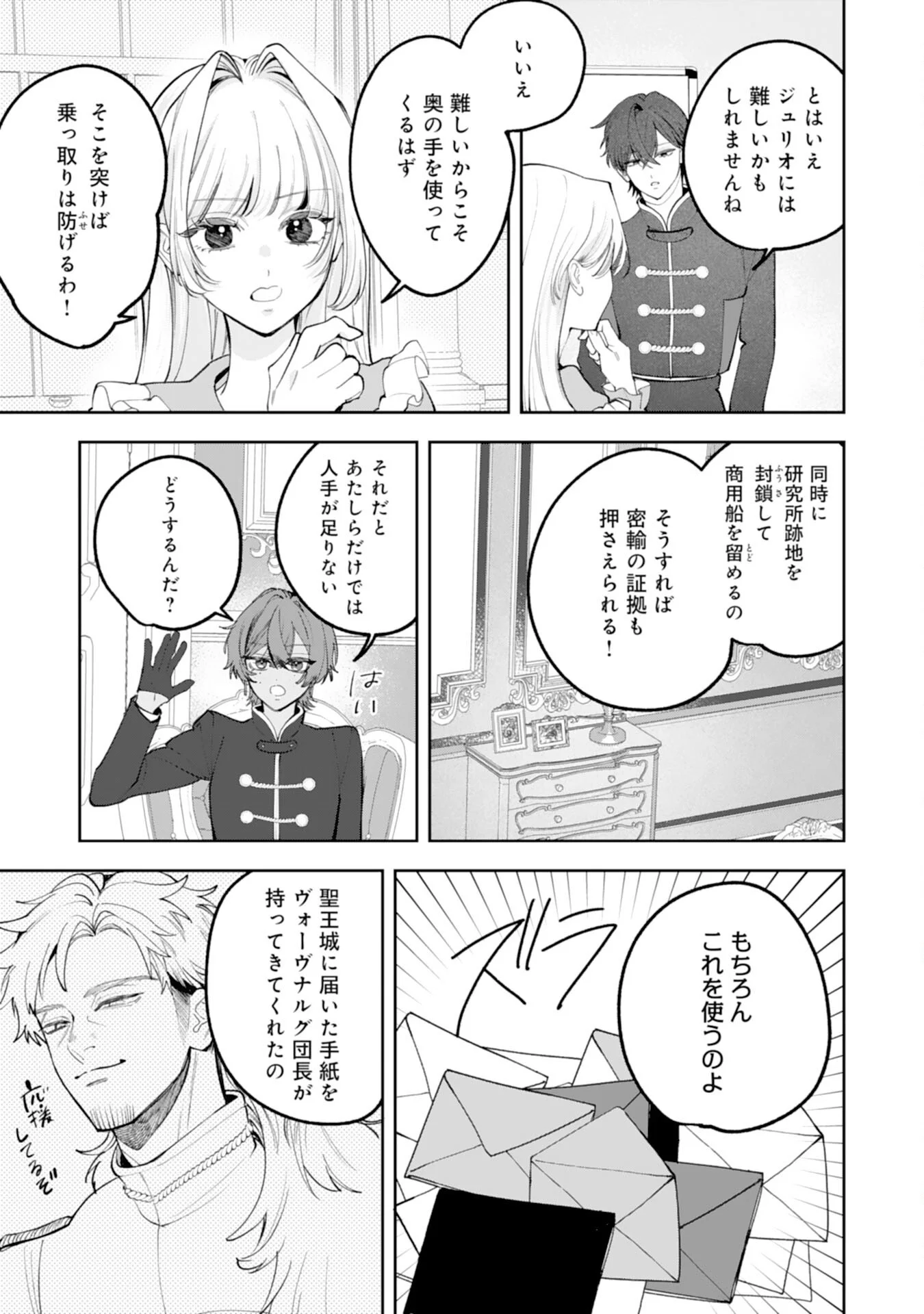 KUROKISHI-SAMA KARA ZENRYOKU DE DEKIAISARETEIMASU GA, SUGOMORI SEIJO WA KYOU MO HIKIKOMORITAI! Chapter 17 - Page 17