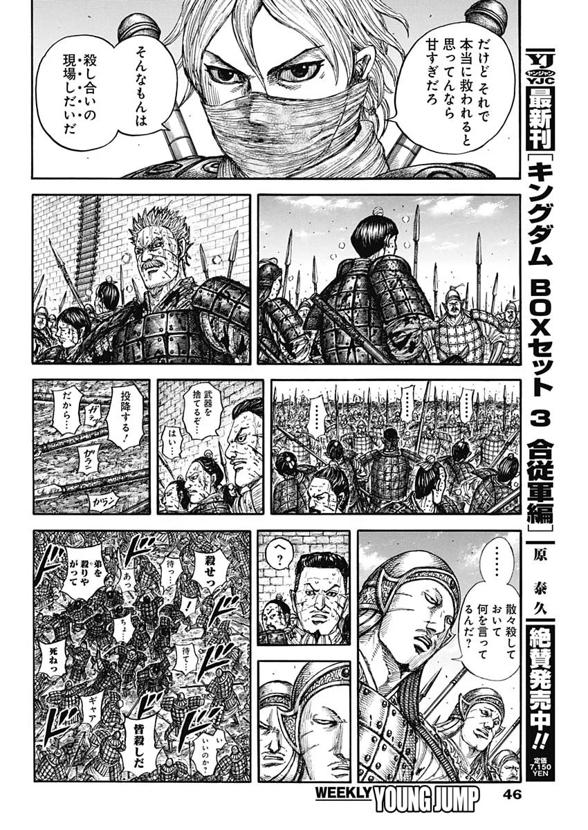 Kingdom (Manga) Chapter 883 page 10 - nihonkuni.com