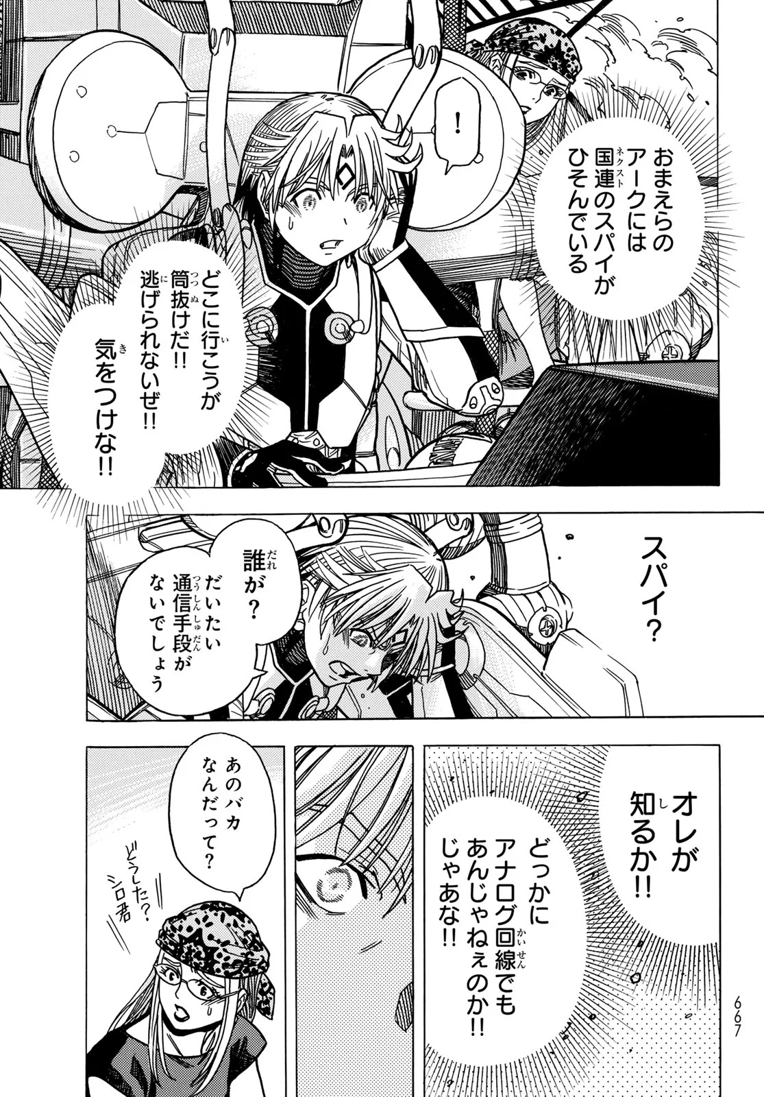 MUGOU NO SCHNELL GEAR - RAW Chapter 67 - Page 19