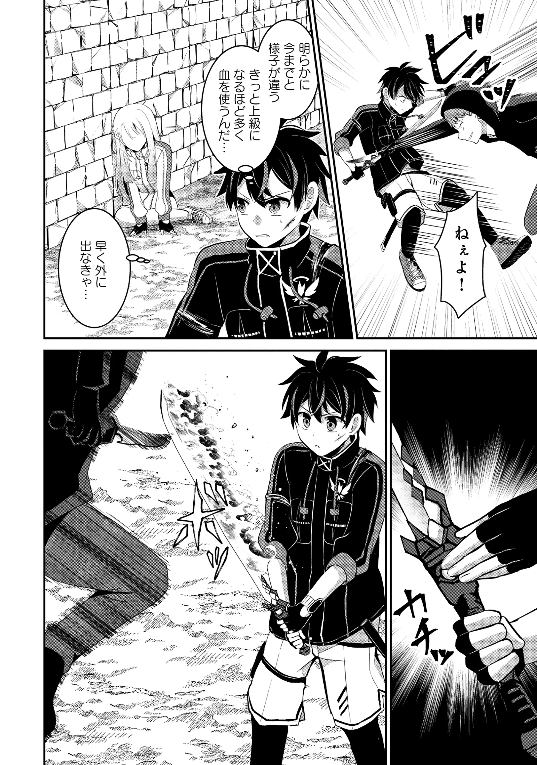 TOBENAI SAIKYOU NO DUNGEON SEEKER Chapter 9.1 - Page 16