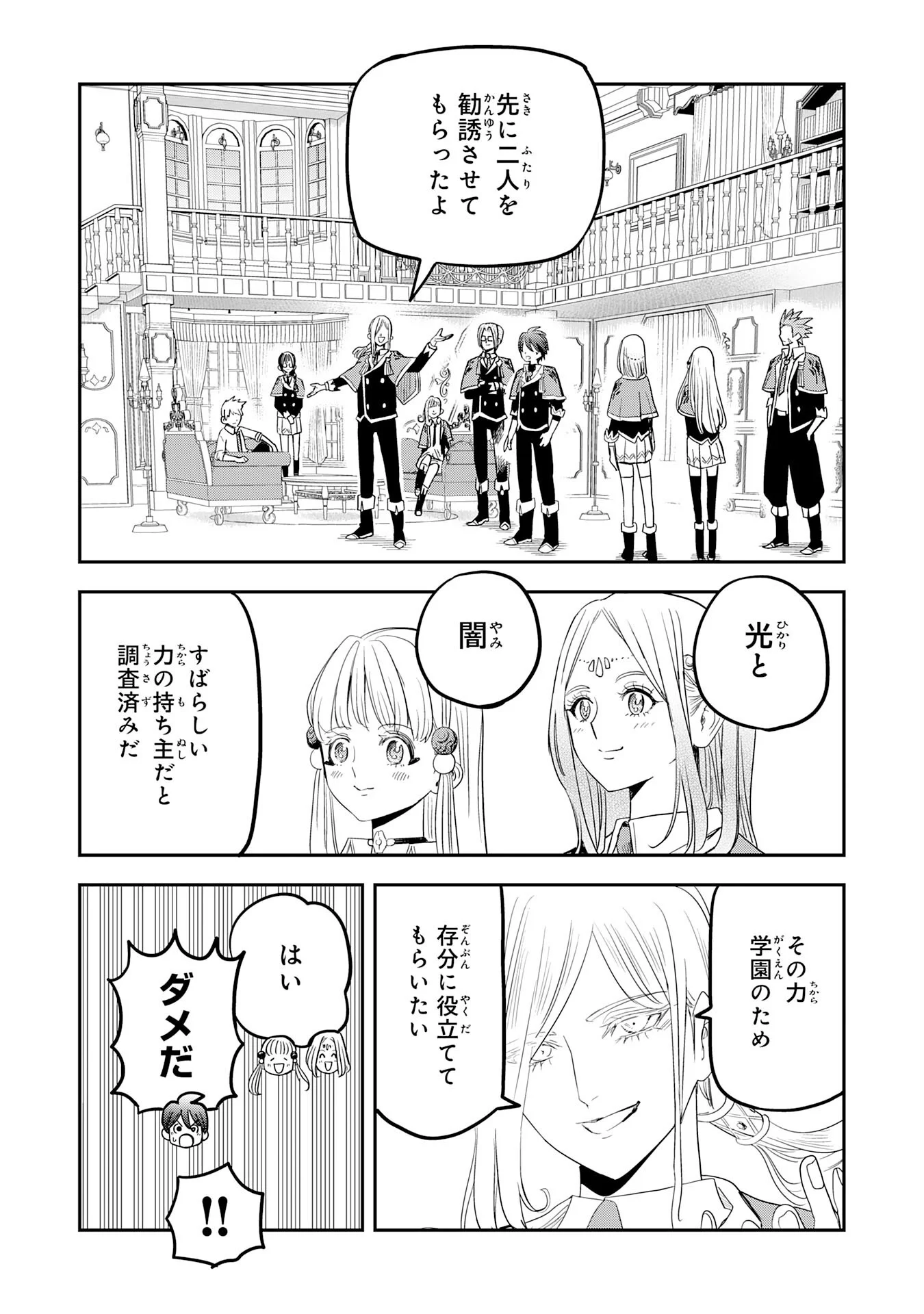 MAHOU GA TSUKAENAI MOB KYARA NI TENSEI SHITA KEDO, ORE DAKE TSUKAERU "SAIKYOU KENWAZA" DE NARIAGARU OSHI NO AKUYAKU REIJOU NO ANI TO NATTA OTOKO WA HAMETSU FLAG WO TATAKI KIRI, GAME SEKAI DE MUSOU SURU Chapter 19 - Page 4