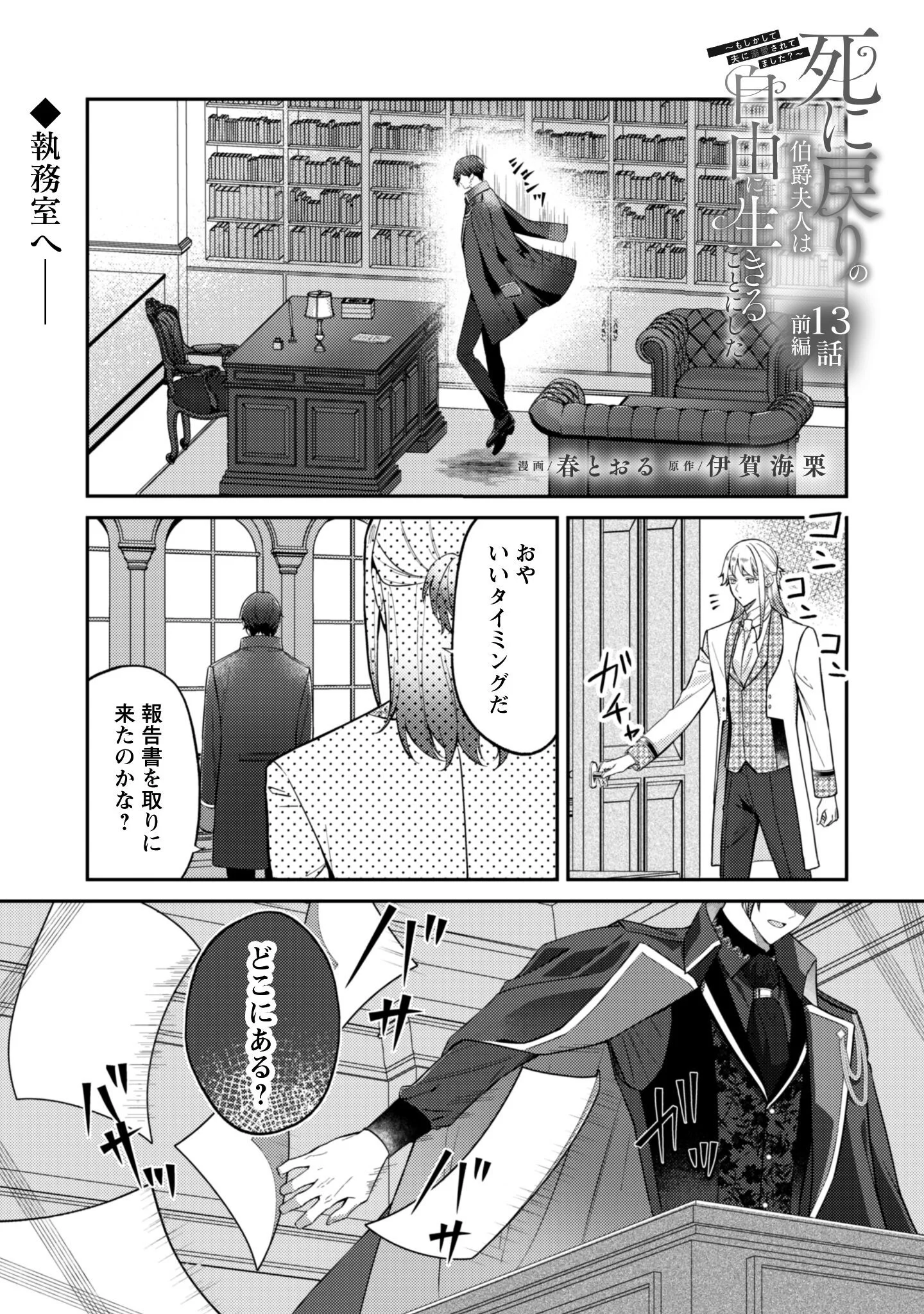 SHINIMODORI NO HAKUSHAKU FUJIN WA JIYUU NI IKIRU KOTO NI SHITA MOSHIKASHITE OTTO NI DEKIAI SARETETEMASHITA? Chapter 131 page 2 - nihonkuni.com