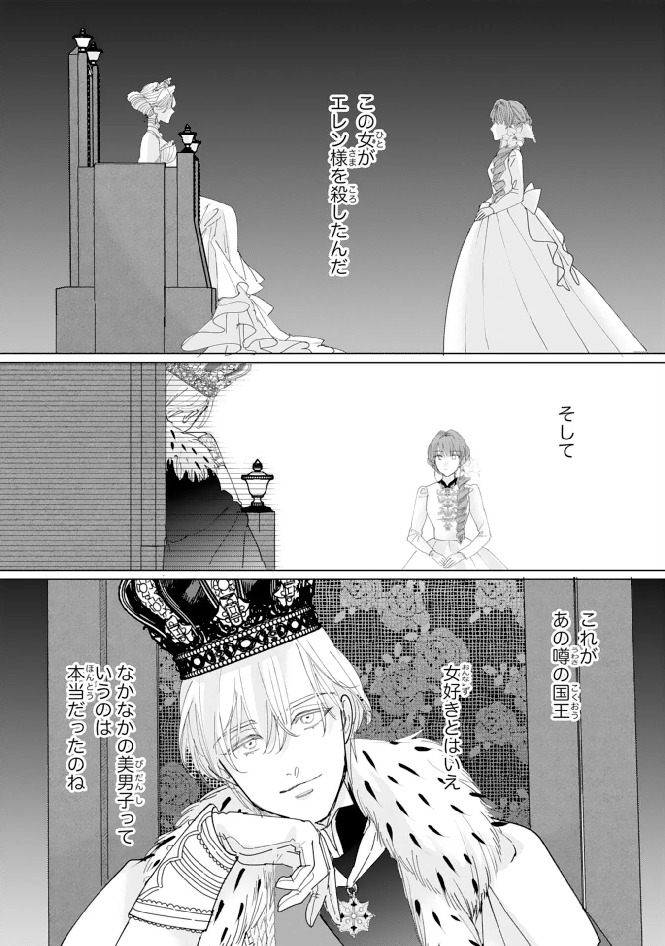 BUKIMI ONNA TO YOBARETA REIJOU DESU GA, TSUGAHO TOSHITE NO SHIMEI WO HATASETE ITADAKIMASU! Chapter 3 - Page 10