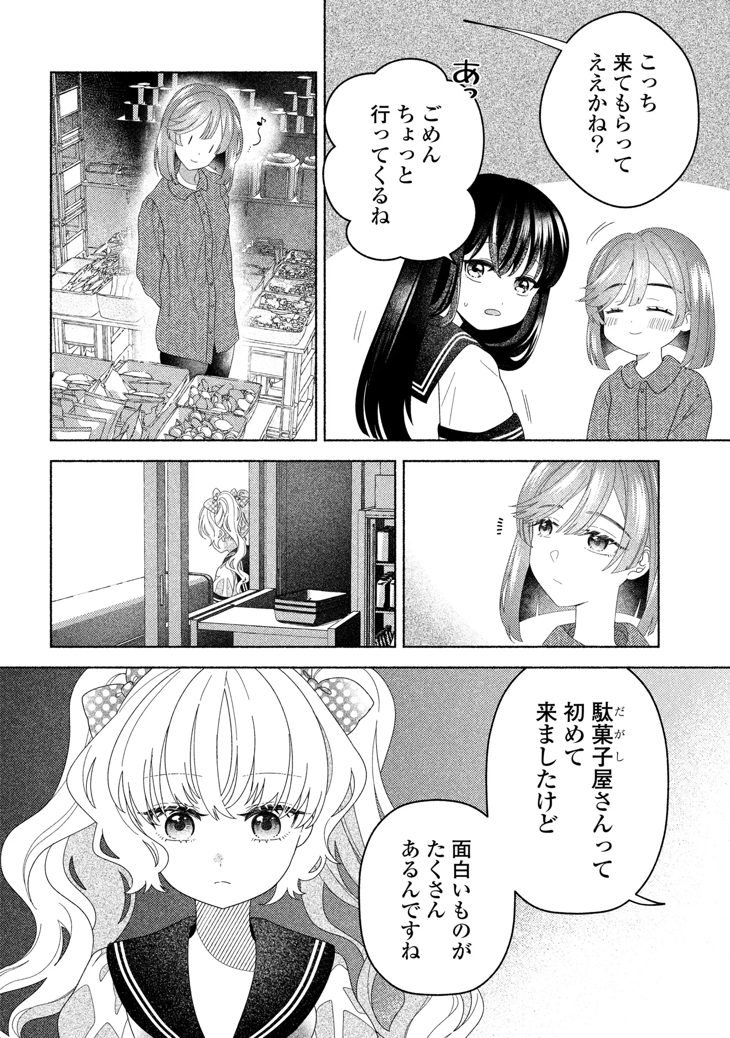 HINA-CHAN GA IKITERU NARA Chapter 7 - Page 24