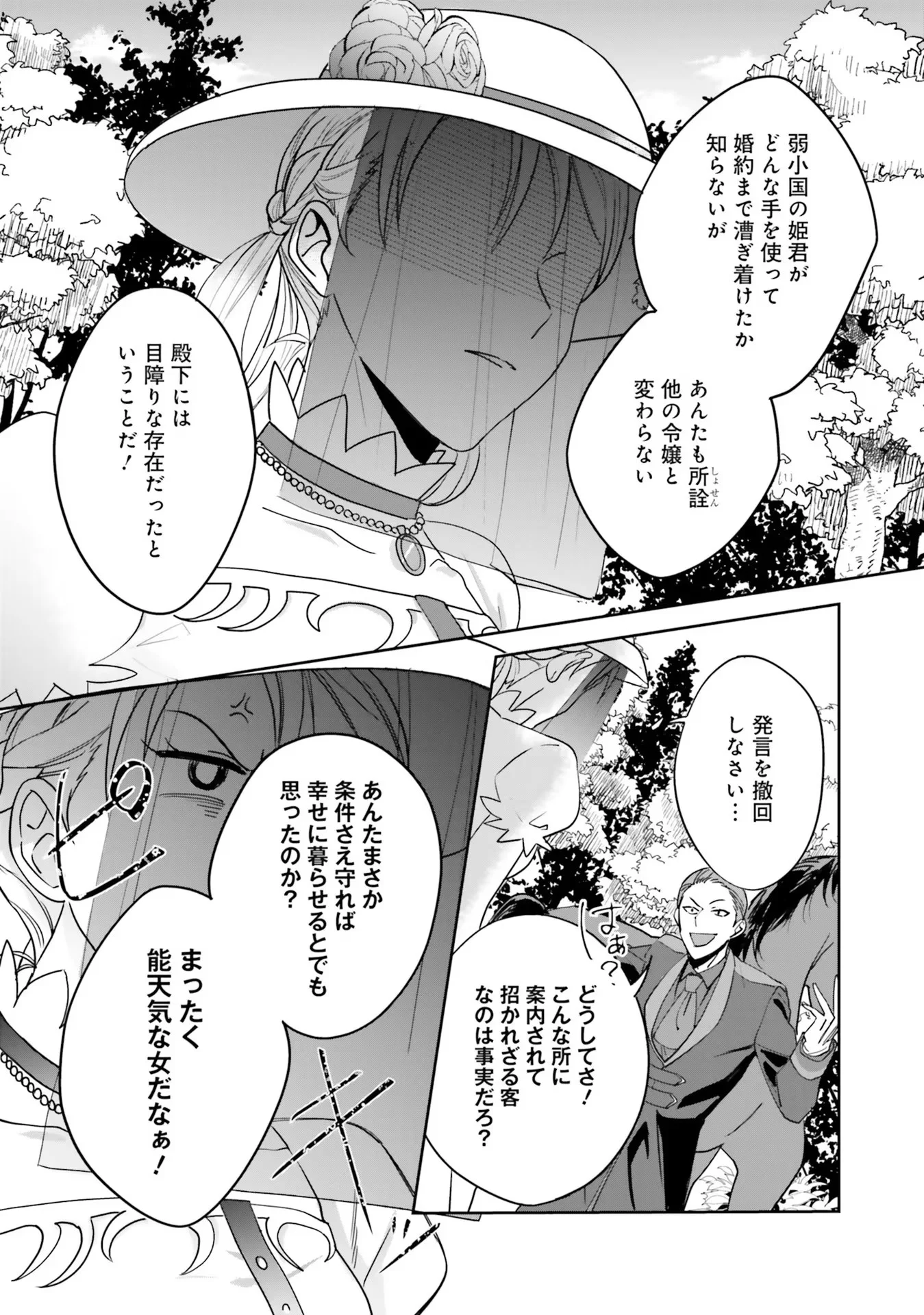 KOJIRASE OUTAISHI TO YAKUSOKU NO HIMEGIMI Chapter 2 - Page 17