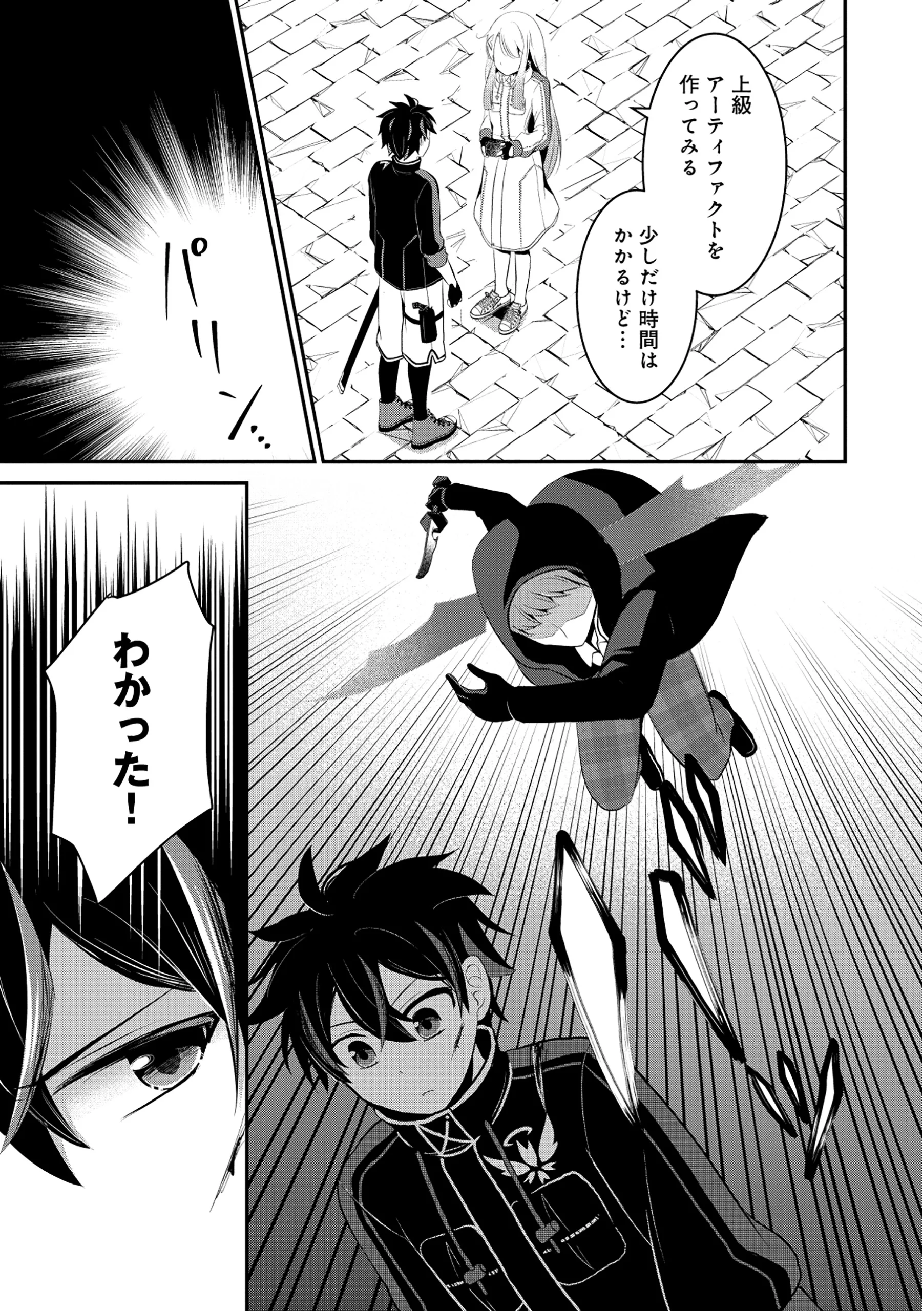 TOBENAI SAIKYOU NO DUNGEON SEEKER Chapter 9.1 - Page 13
