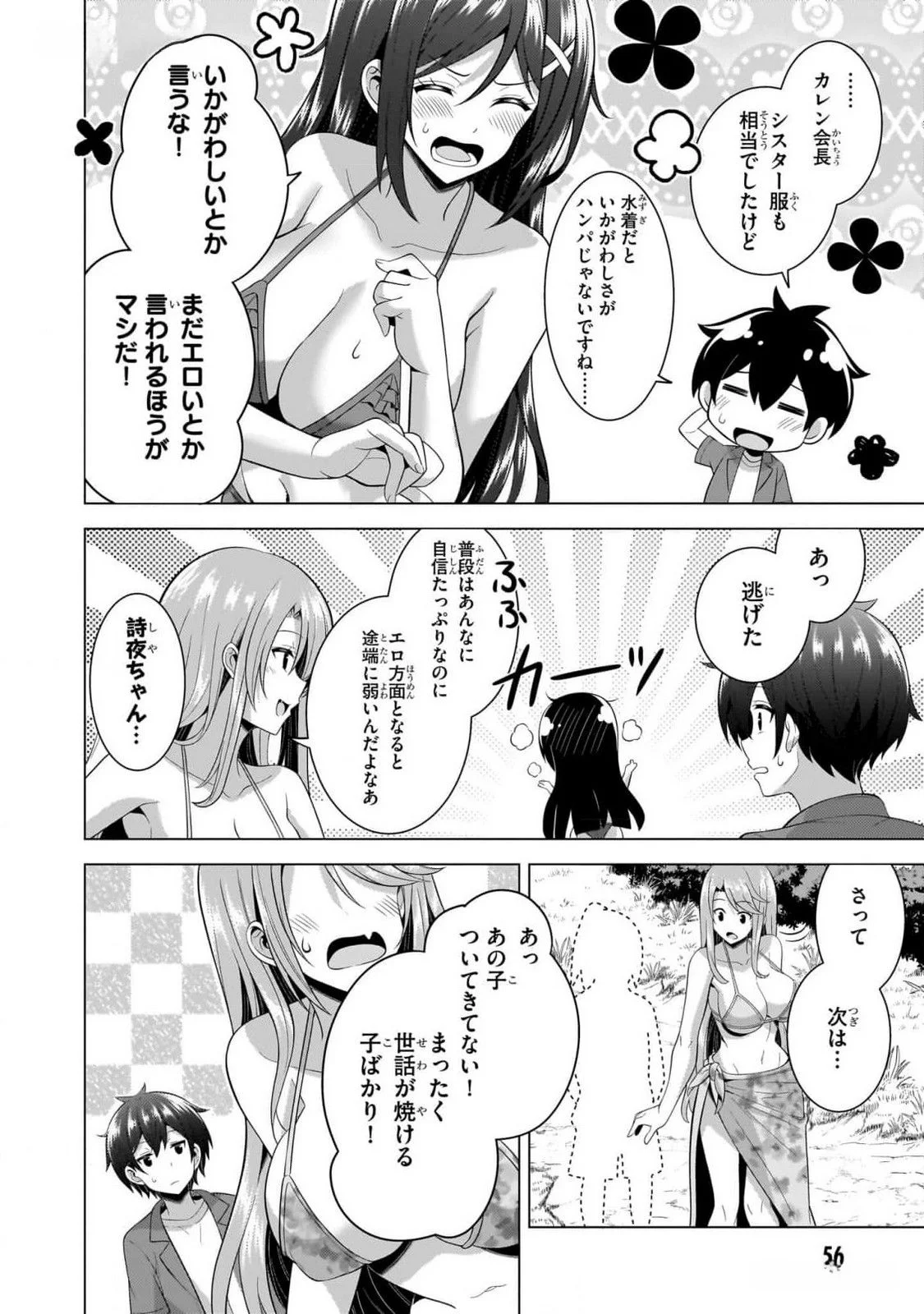 BOKU NO KANOJO SENSEI Chapter 53 page 22 - nihonkuni.com