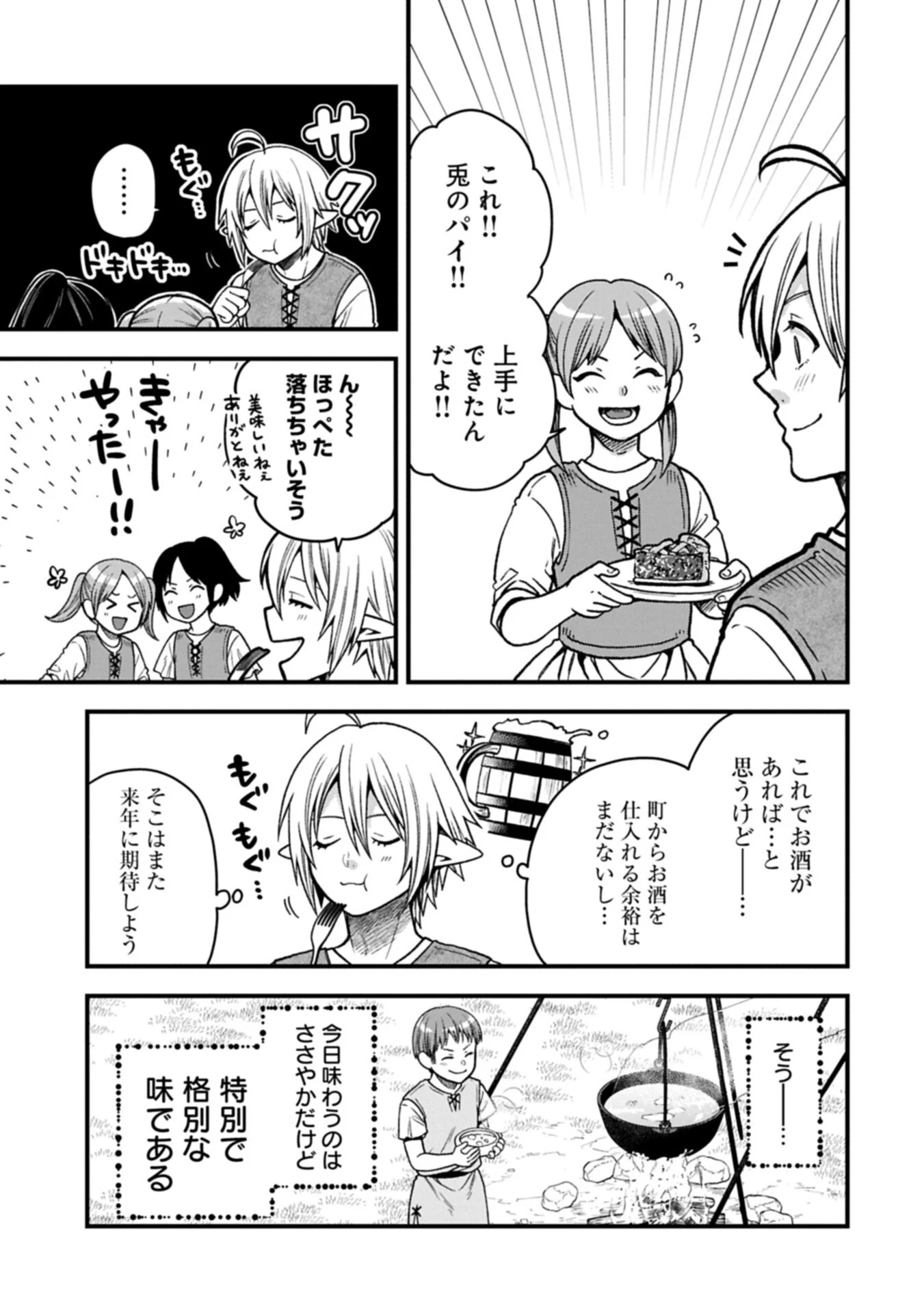TENSEI SHITE HIGH ELF NI NARIMASHITAGA, SLOW LIFE WA 120-NEN DE AKIMASHITA Chapter 52.1 page 3 - nihonkuni.com