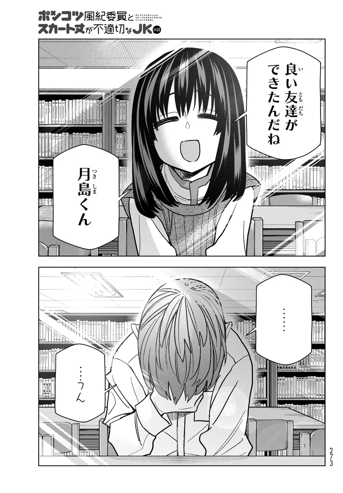 PONKOTSU FUUKIIN TO SKAATO TAKE GA FUTEKISETSU NA JK NO HANASHI - RAW Chapter 108 page 21 - nihonkuni.com