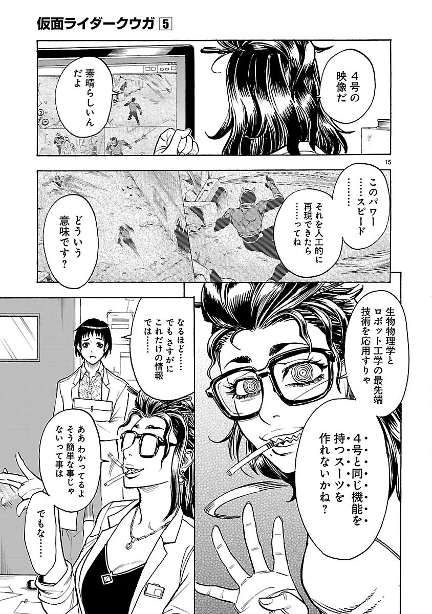 KAMEN RIDER KUUGA Chapter 22 - Page 15